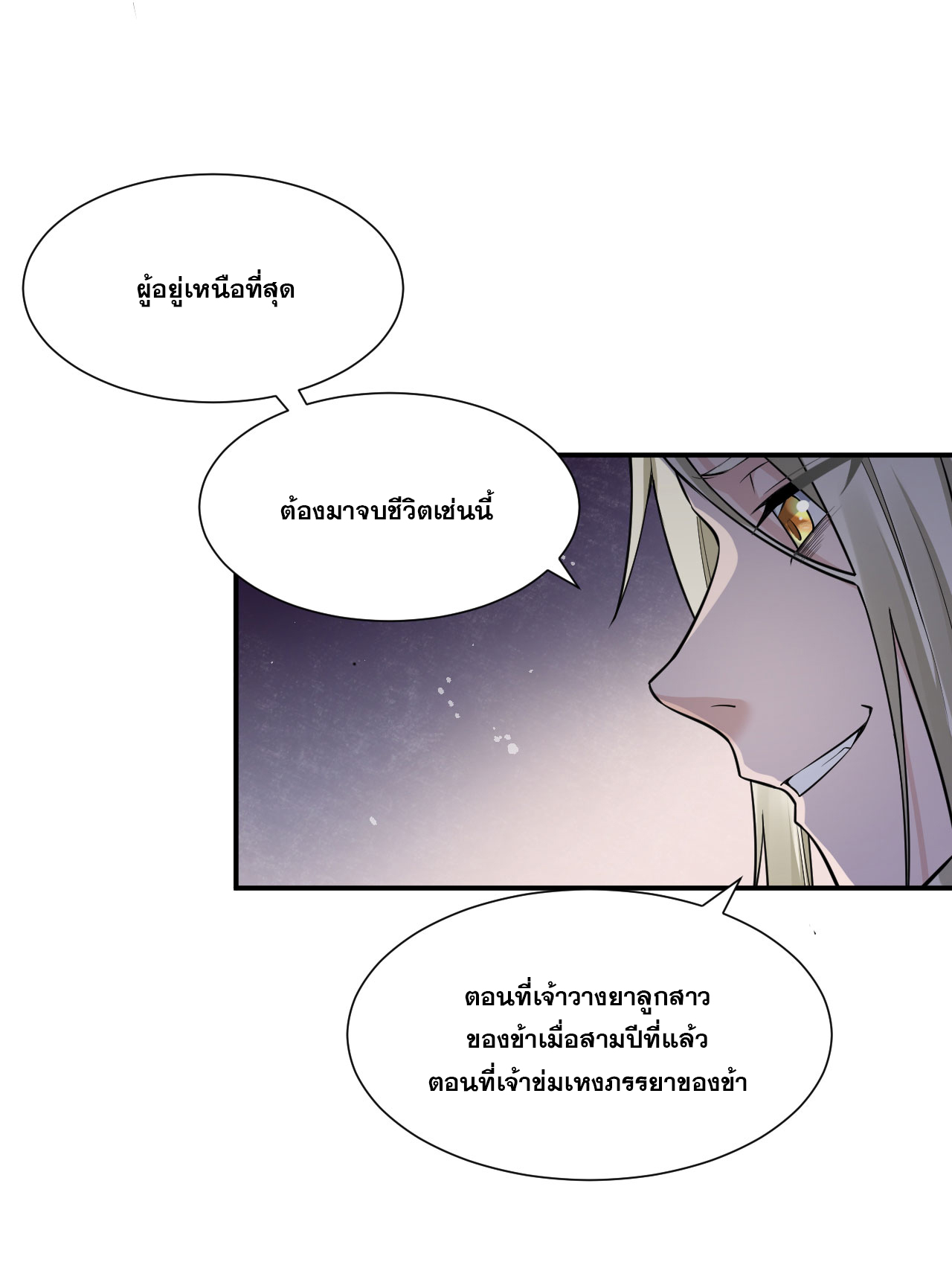 ข้าเพียงต้องการฝึกฝนศิษย์น้องหญิงก็เท่านั้น ตอนที่ 52 หน้า 15