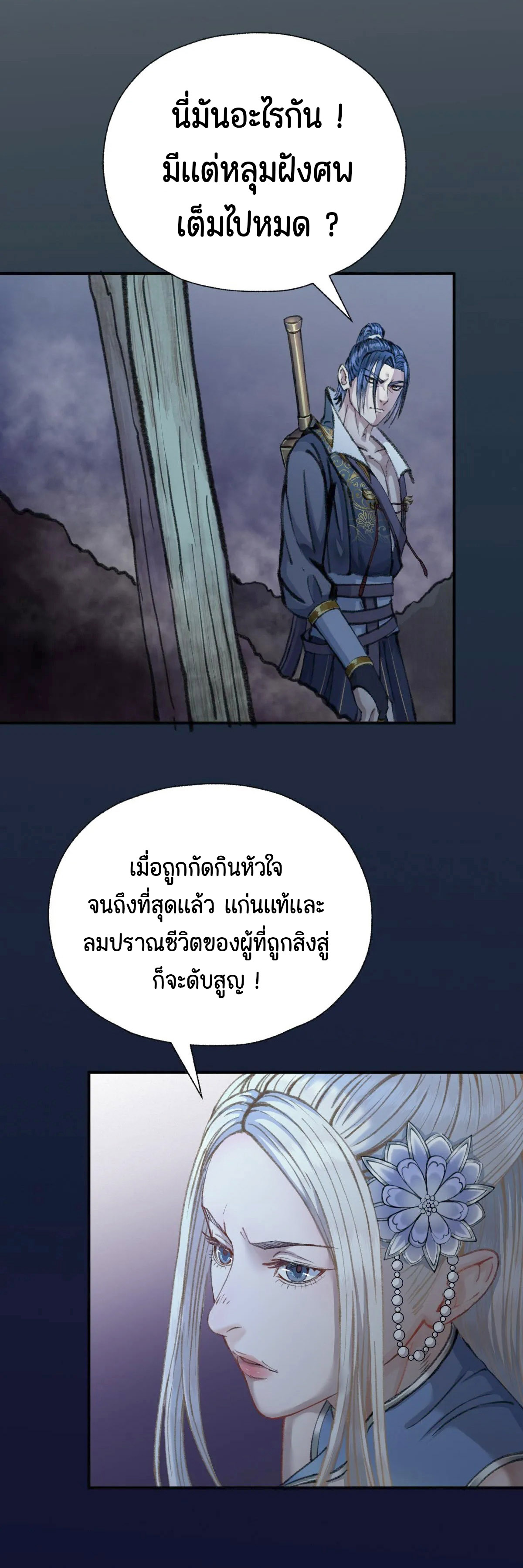 (ฟรี 26 ตอน ) ตำนานยุทธขับไล่เทพ ตอนที่ 23 หน้า 5