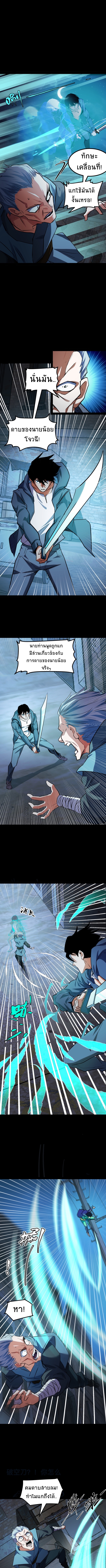 I Level Up By Absorbing Everything ตอนที่ 9 หน้า 7