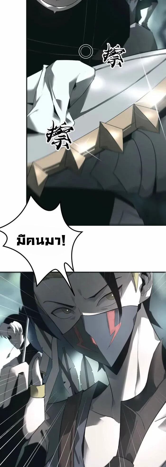 ยอดคน ณ โลกออนไลน์ ตอนที่ 11 หน้า 38