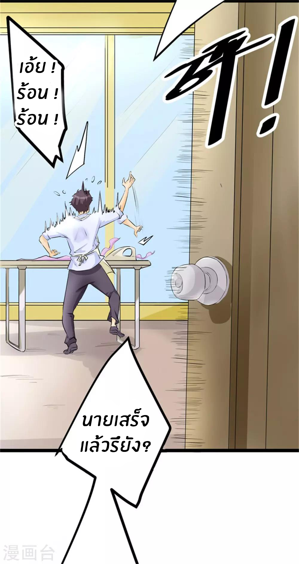 Emperor son in law (ชนต้นจีน) ตอนที่ 3 หน้า 17