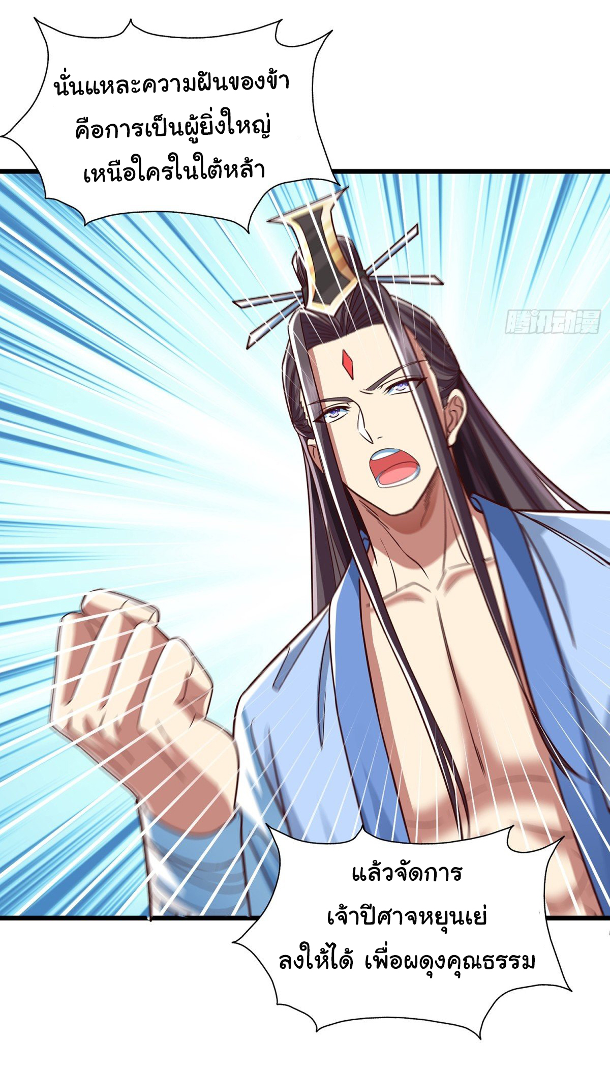 ฉันนี่แหละบรรพบุรุษโลกปีศาจ ( Reincarnation of the Demon Ancestor ) ตอนที่ 13 หน้า 9