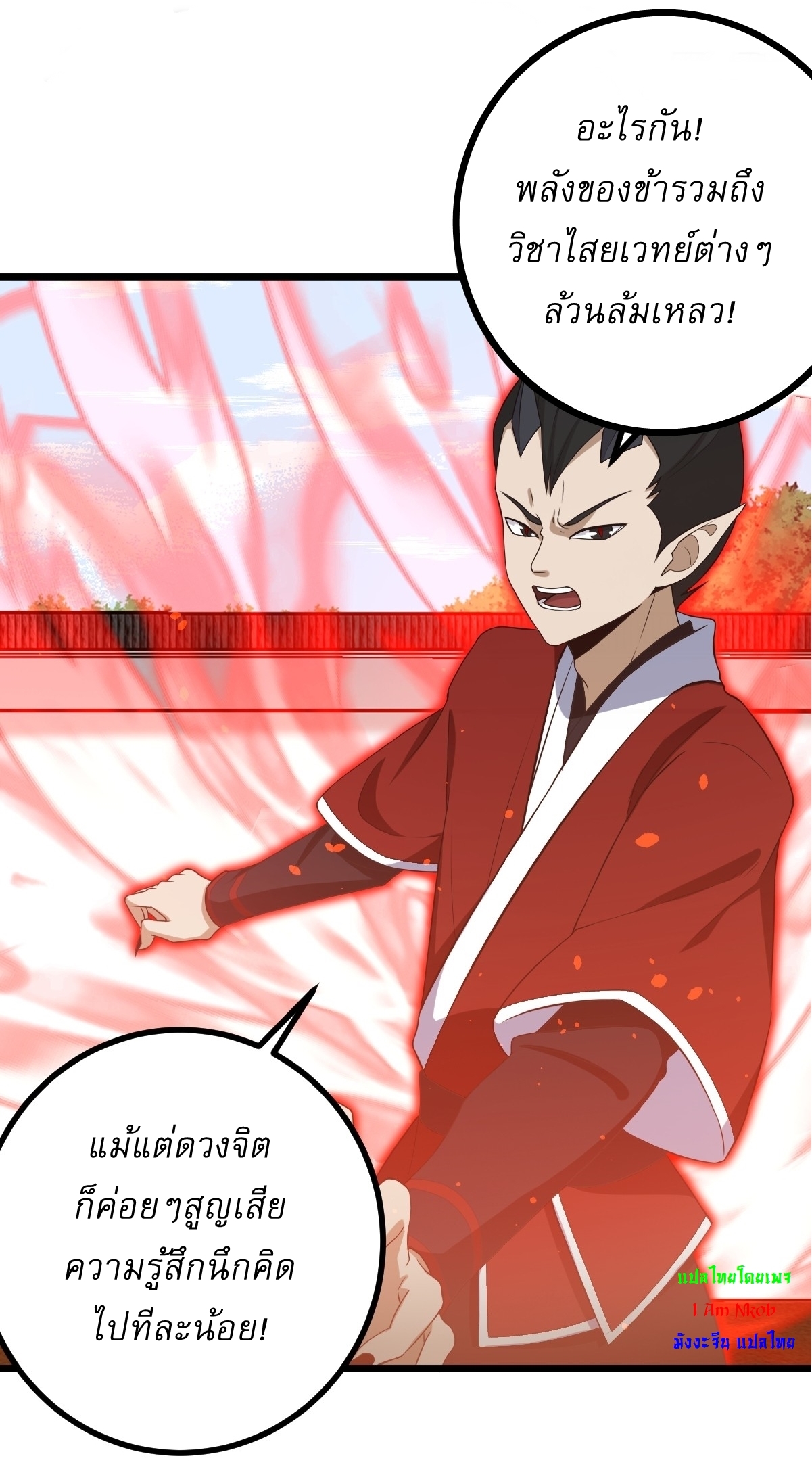 เก็บตัวร้อยปี จากนี้พี่ขอเทพ! INVINCIBLE AFTER A HUNDRED YEARS OF SECLUSION ตอนที่ 76 หน้า 3