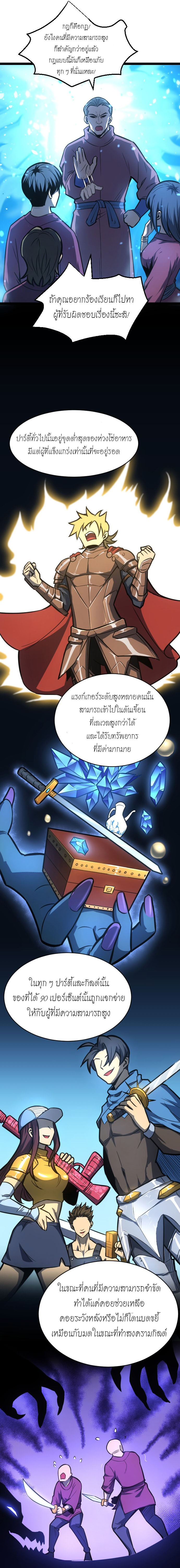 เพราะโรคโอซีดี ผมจึงกลายเป็นราชา ตอนที่ 9 หน้า 3