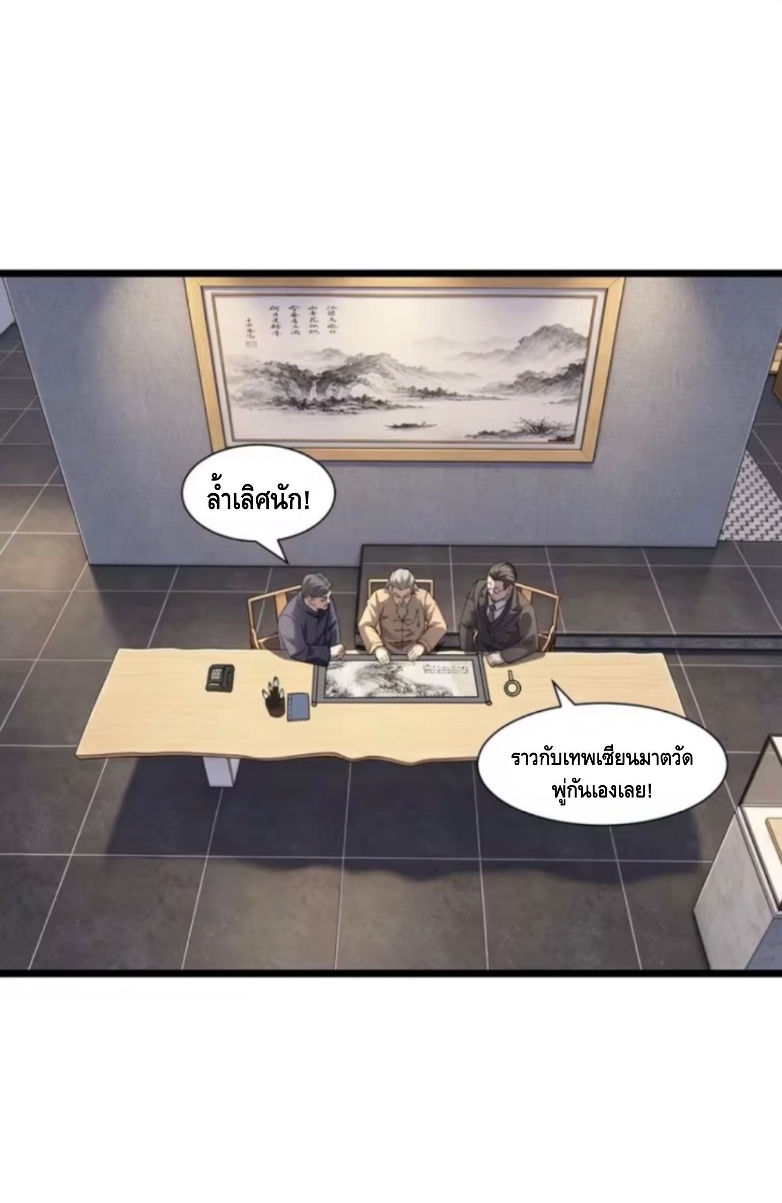 ลูกเขยบ้านนี้คือสุดยอดนักฆ่า ตอนที่ 11 หน้า 6