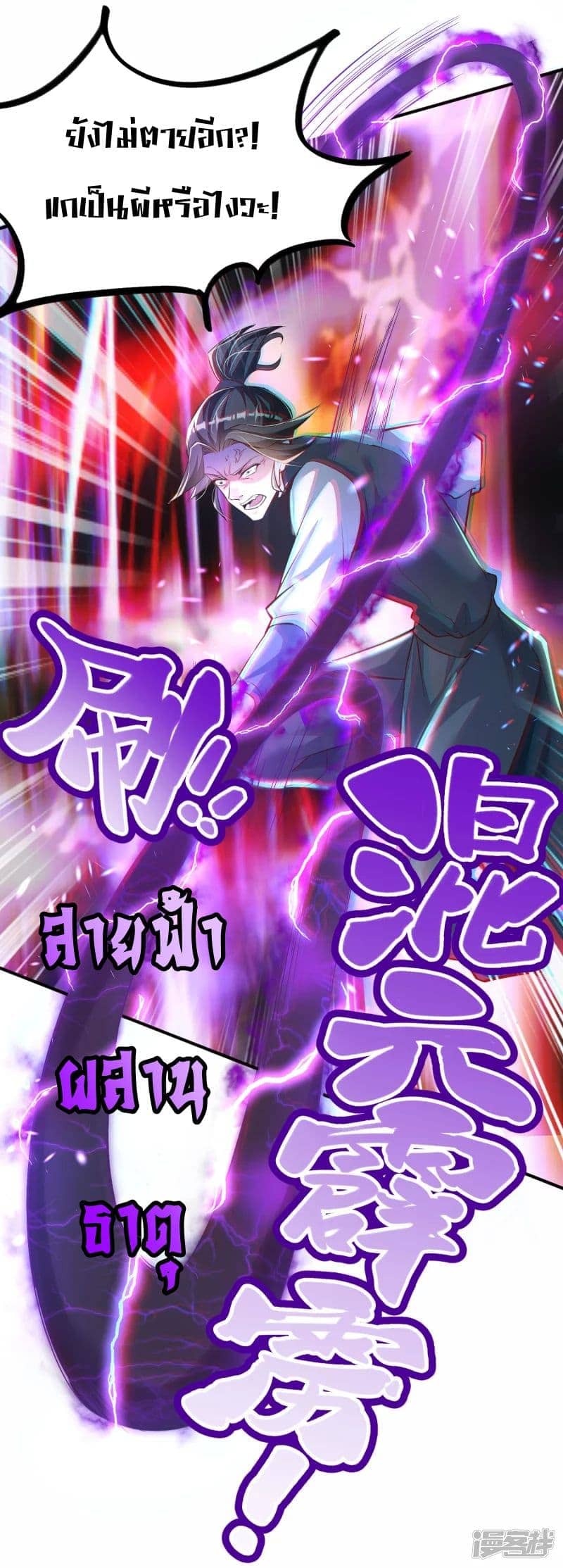 มือสังหารโลกเซียนอมตะ (Supreme Martial) ตอนที่ 1 หน้า 53