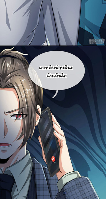 นครเซียนแห่งผู้ต่อต้านสวรรค์ ตอนที่ 66 หน้า 25