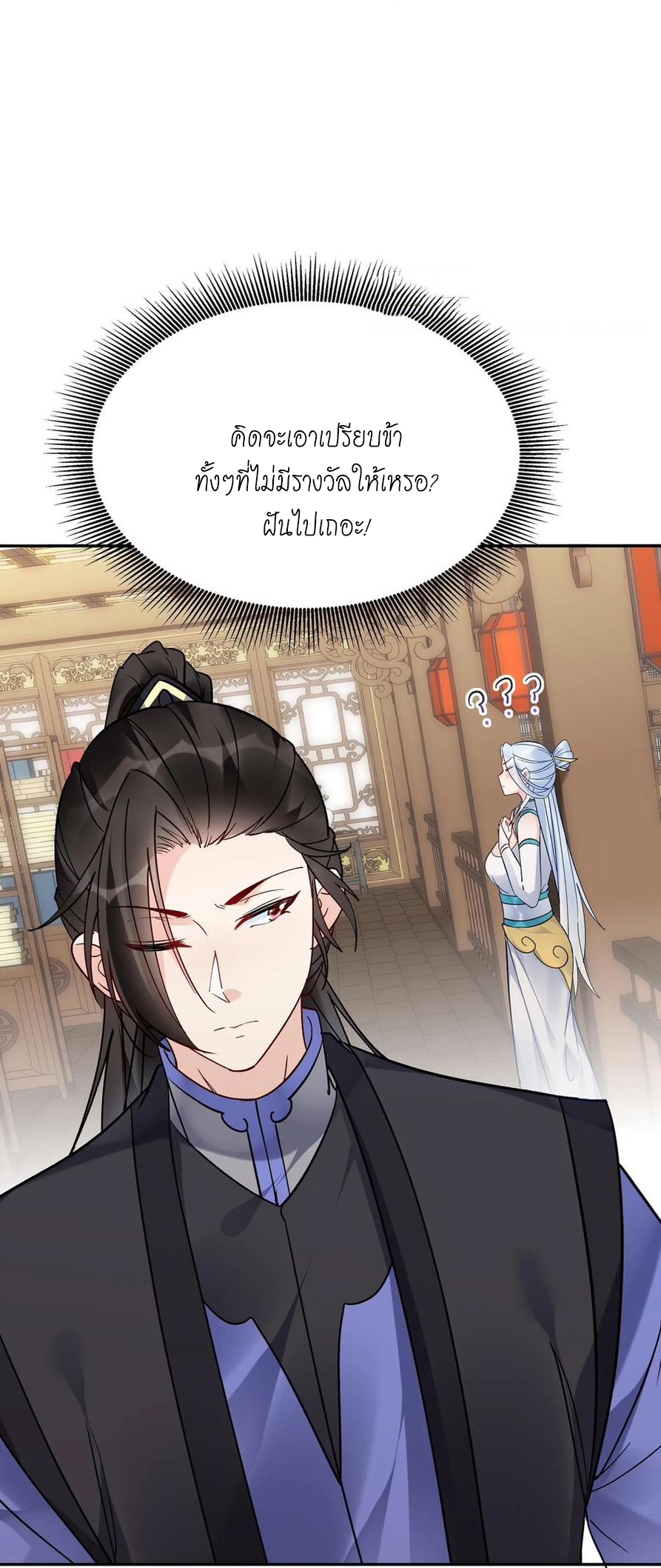 The Villain of Destiny วายร้ายแห่งโชคชะตา! ตอนที่ 110 หน้า 30