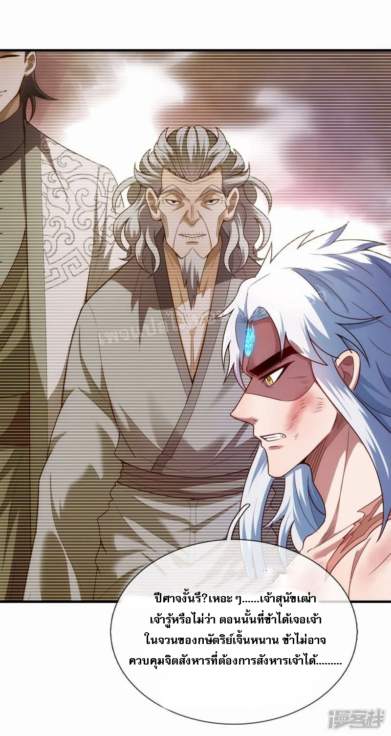 การกลับมาของเทพอสูร ตอนที่ 50 หน้า 9