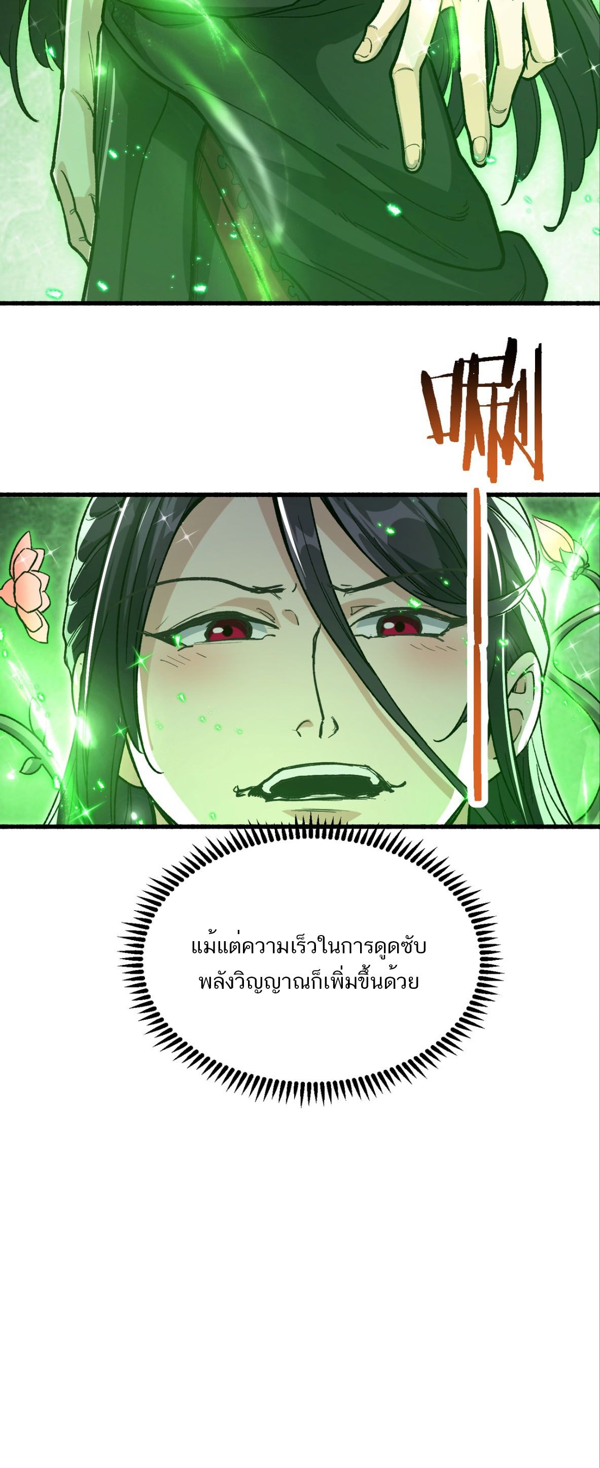 หากคนสวยใจร้าย เช่นนั้นก็เอานางมำเป็นเตาหลอมเสีย! ตอนที่ 8 หน้า 20