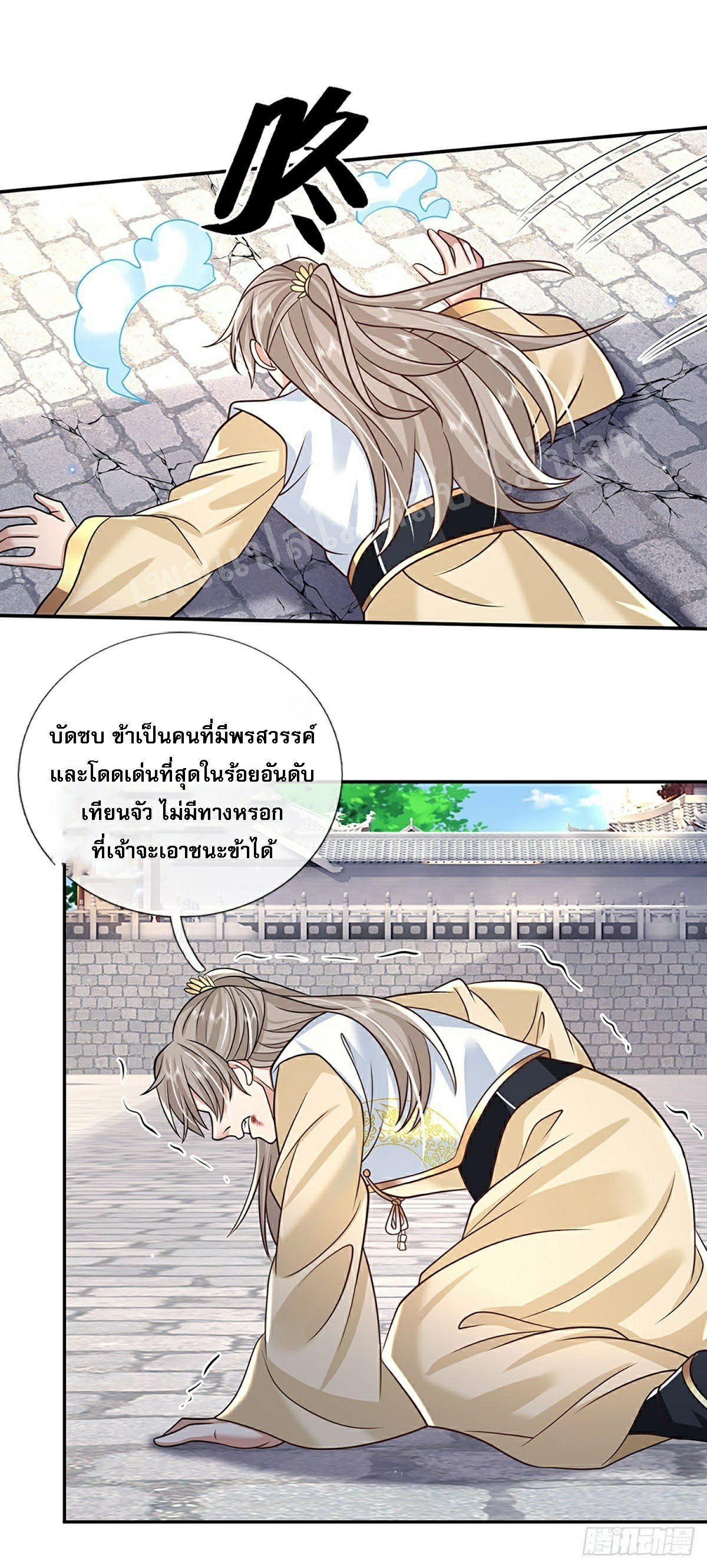 ราชันย์เทพยุทธ์มังกรผงาดฟ้า ตอนที่ 87 หน้า 2