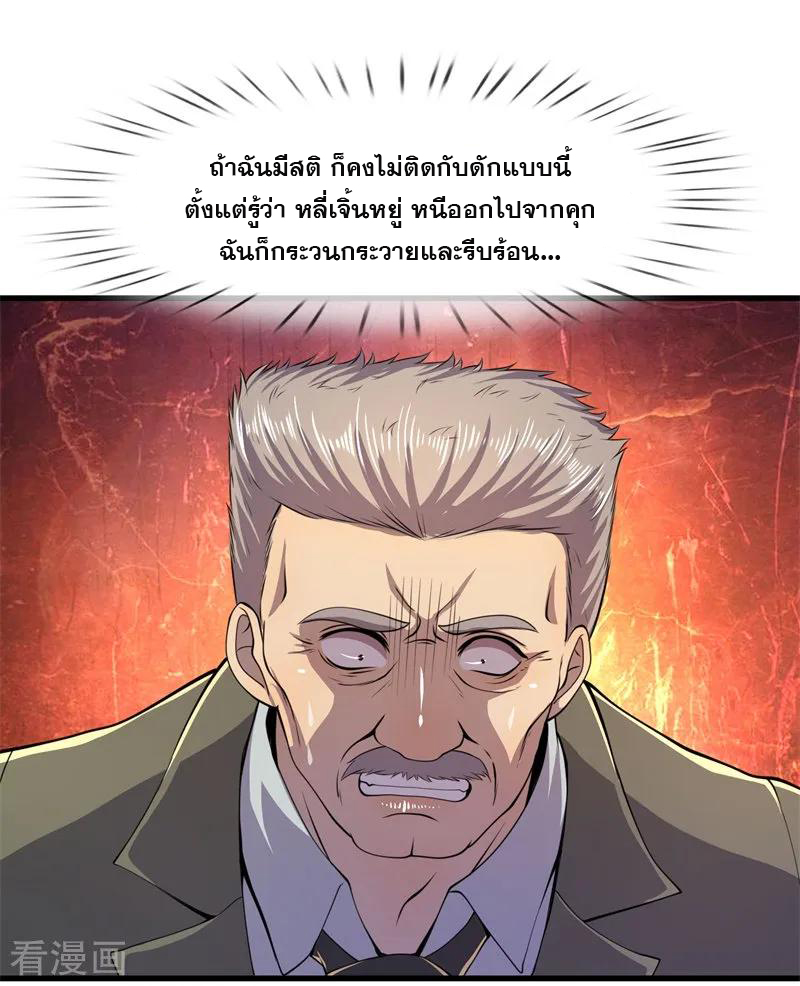 มหาเทพเซียนหมอ ตอนที่ 129 หน้า 4