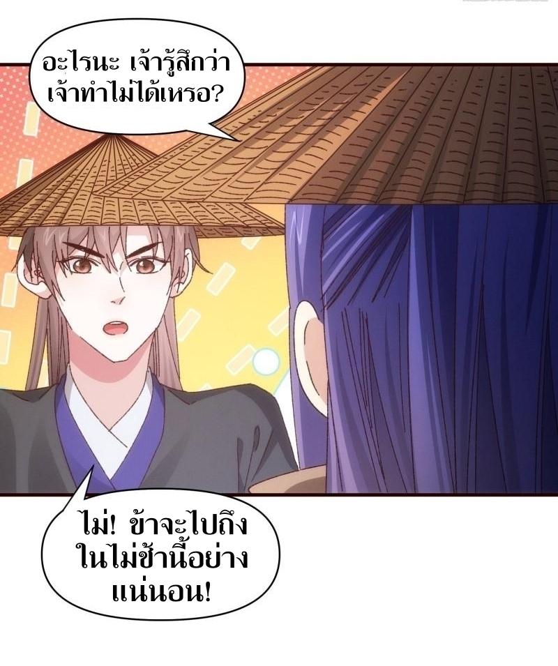 ข้าแค่ไม่เล่นไพ่ตามเกม ตอนที่ 72 หน้า 6