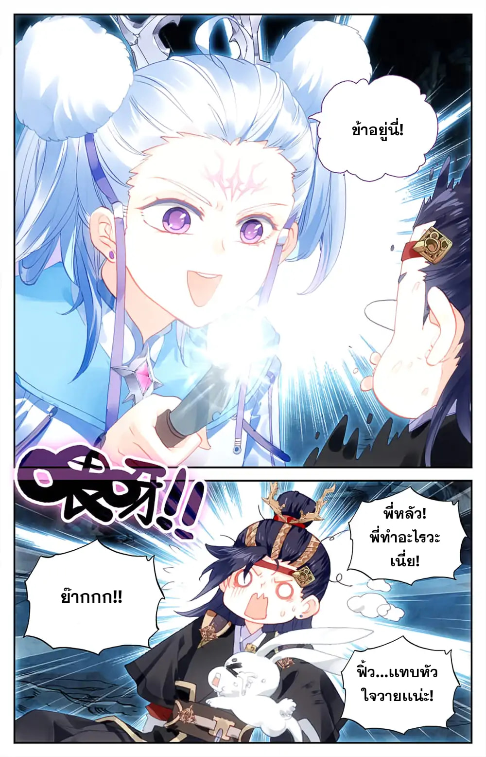 บรรพกาลแห่งวิญญาณศักดิ์สิทธิ์ ตอนที่ 32 หน้า 10