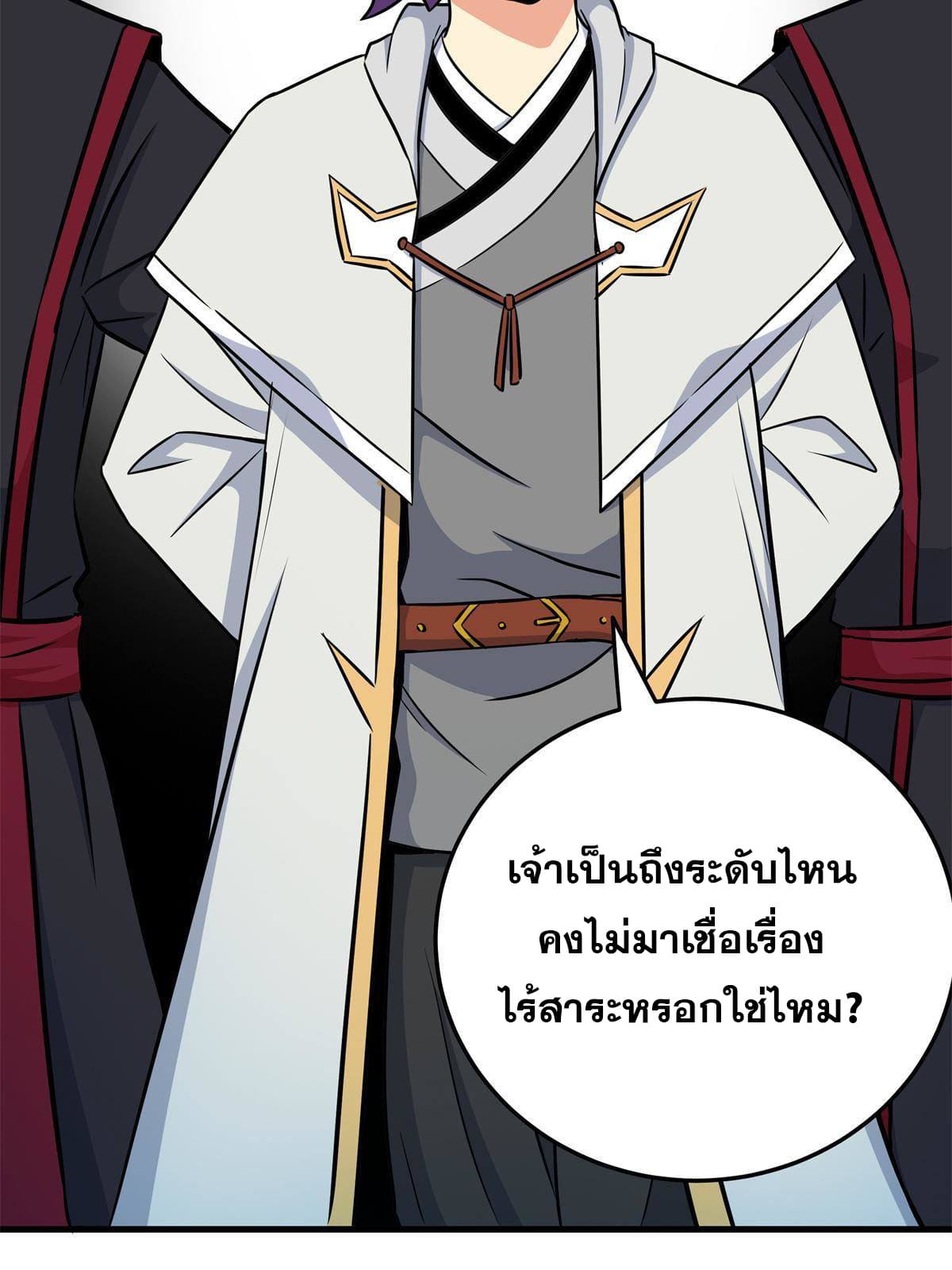 ราชันอหังการ - Emperor's Domination ตอนที่ 33 หน้า 28