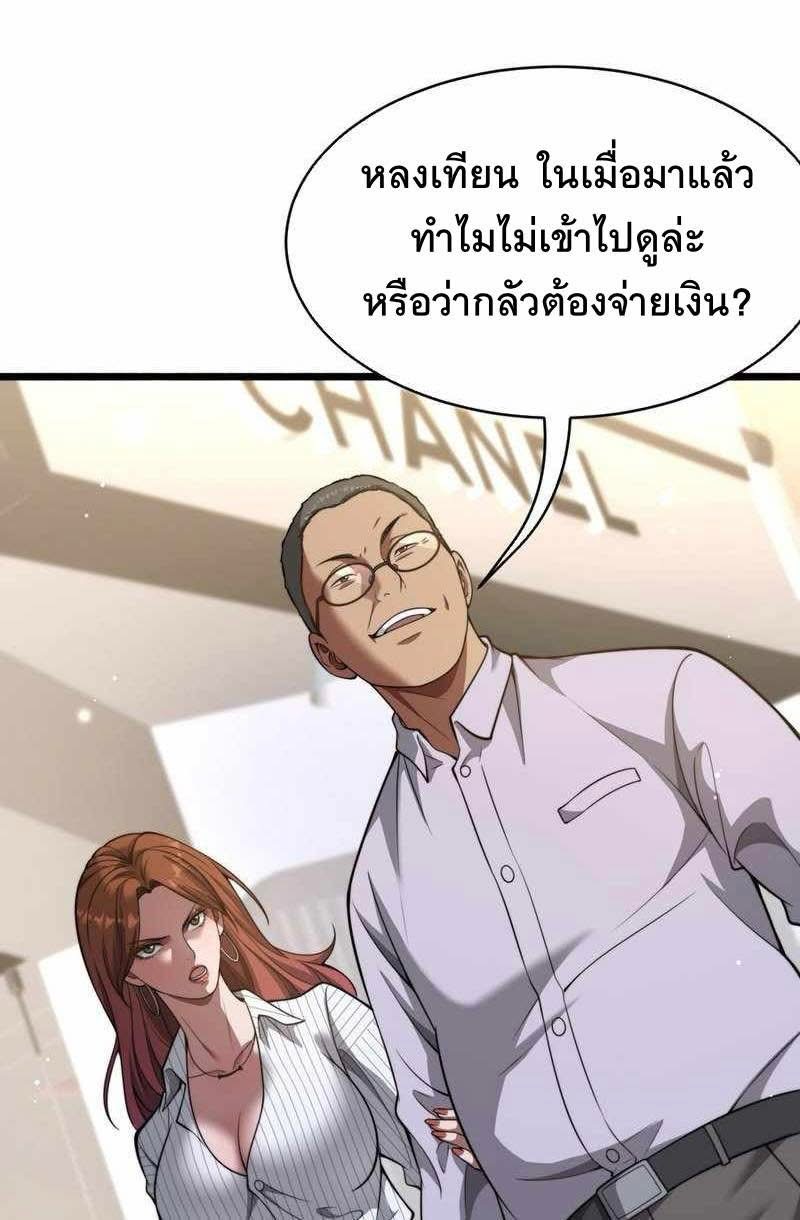 ระบบเจ้าสัว จีบผู้หญิง (ด้วยเงินล้านล้าน) ตอนที่ 4 หน้า 6
