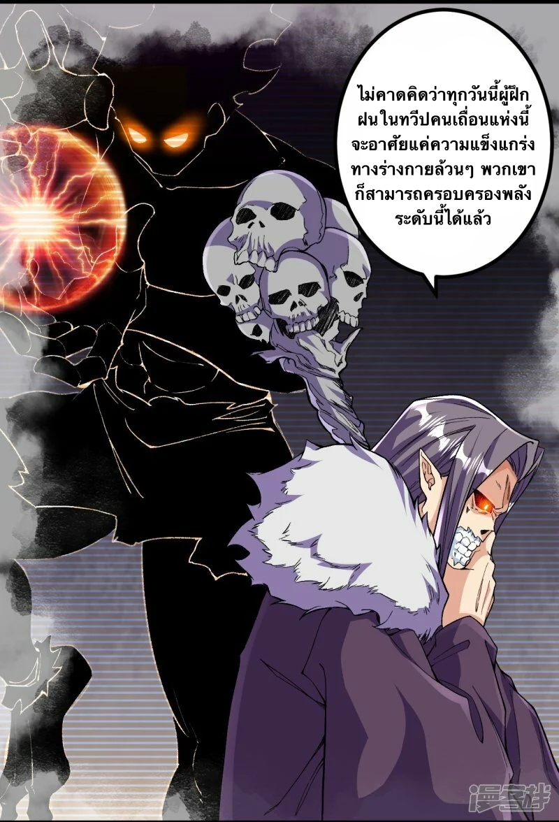 บรรพบุรุษผู้ขัดเกลากายา (ทันจีน) ตอนที่ 113 หน้า 8