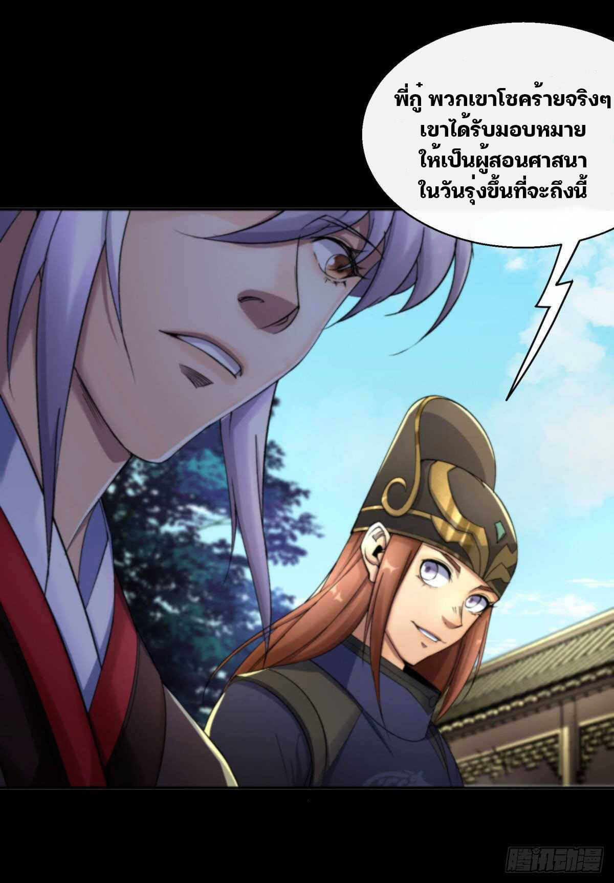 มหาปราชญ์ผู้ยิ่งใหญ่ ตอนที่ 8 หน้า 5