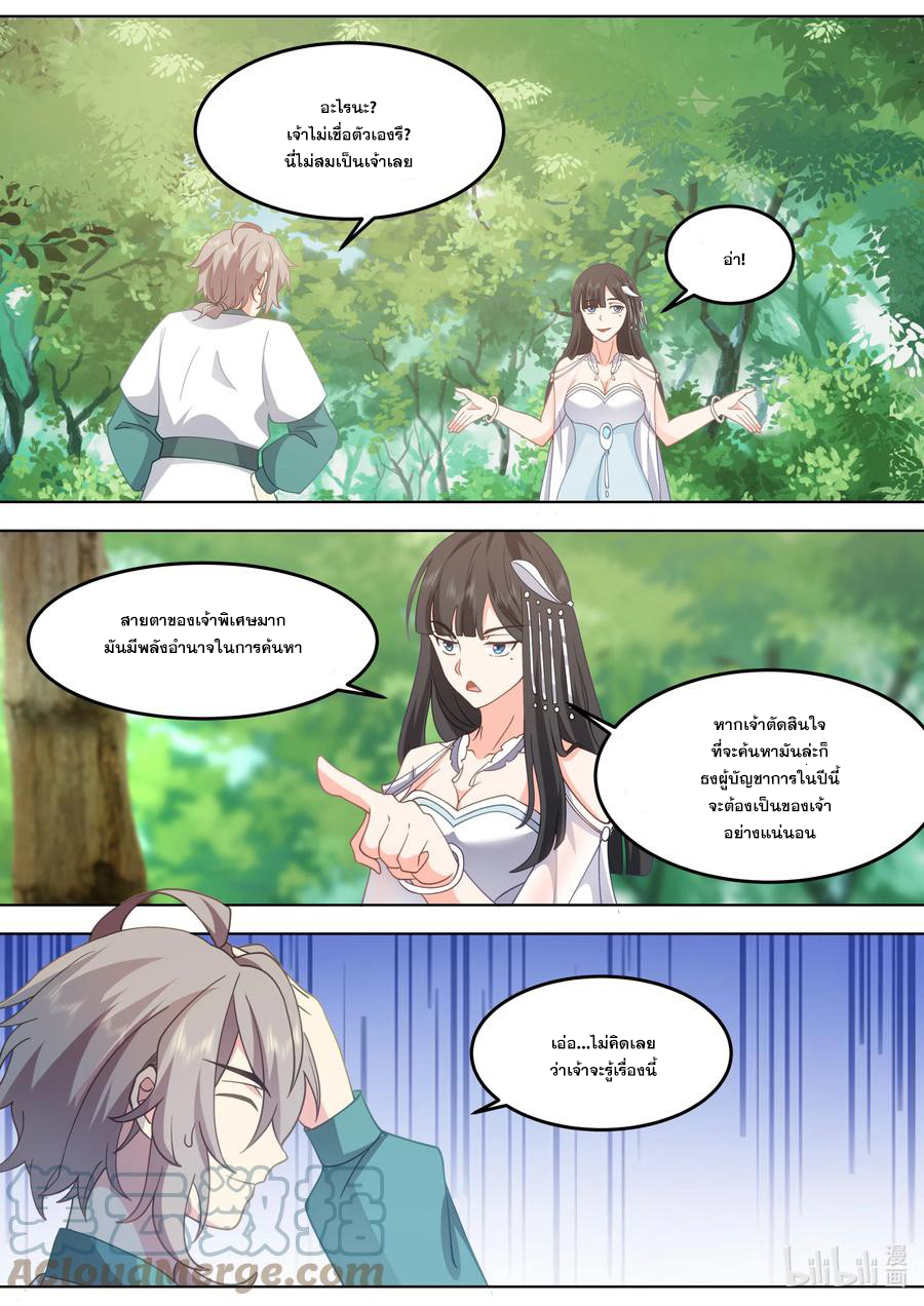 เทพสายฟ้า ราชาสงคราม ตอนที่ 717 หน้า 2