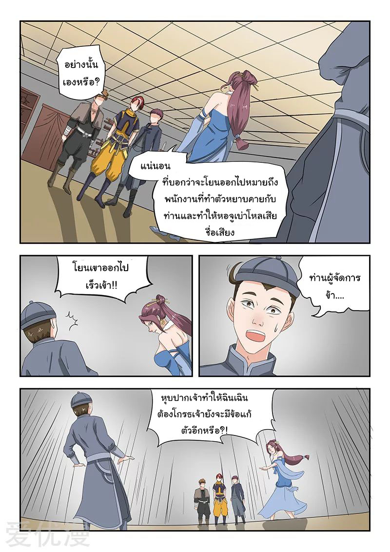 Martial Master  ปรมาจารย์การต่อสู้ ตอนที่ 156 หน้า 8