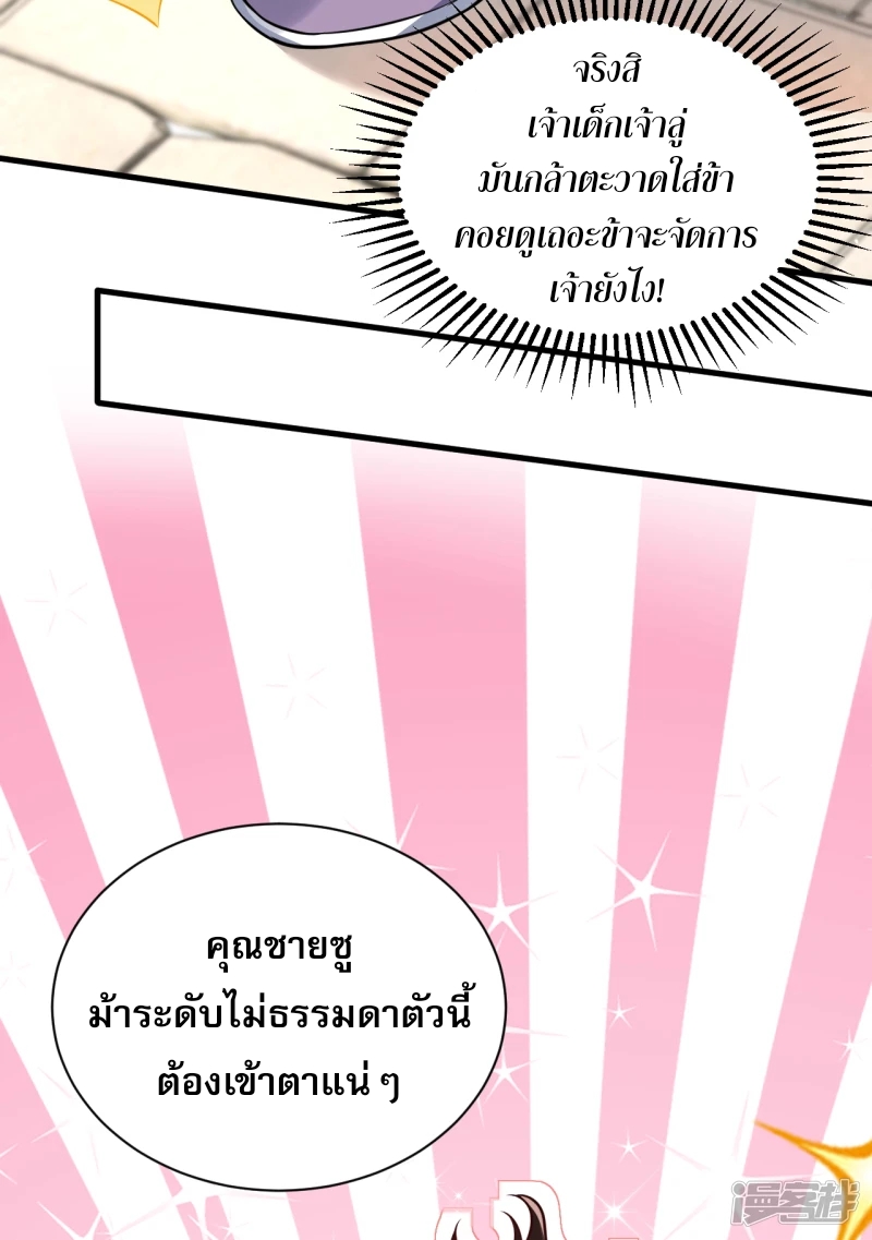 จักรพรรดิกระบี่เกิดใหม่ในร่างลูกเขย ตอนที่ 21 หน้า 11