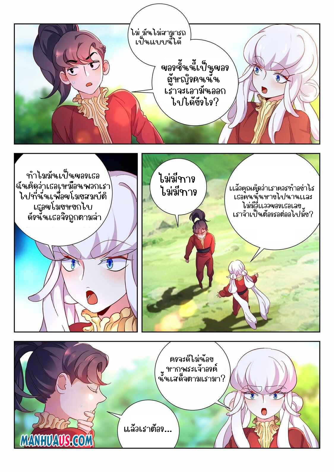 [จบ] บุตรของเทพเจ้า ตอนที่ 13 หน้า 3