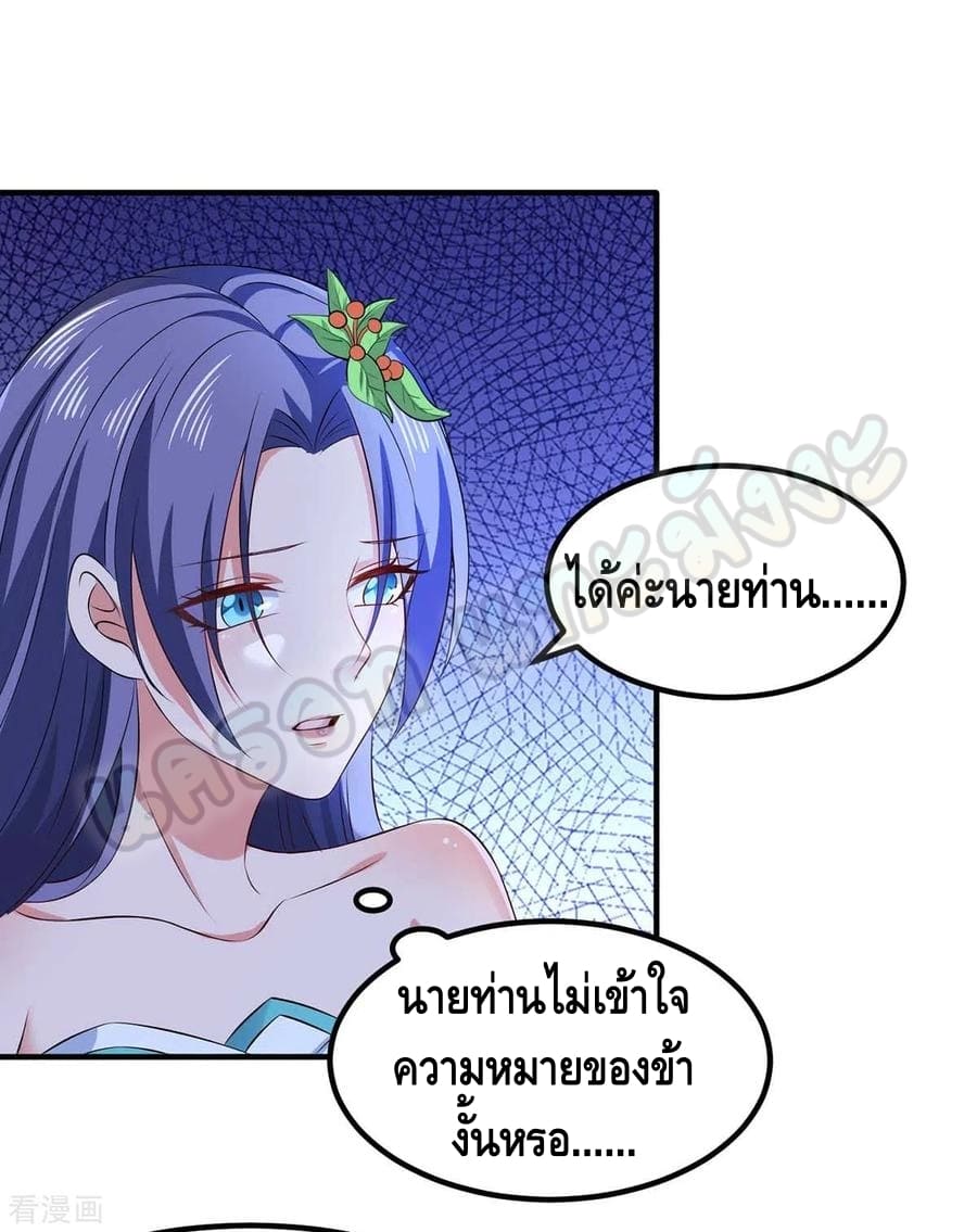 million skill points ตอนที่ 52 หน้า 8