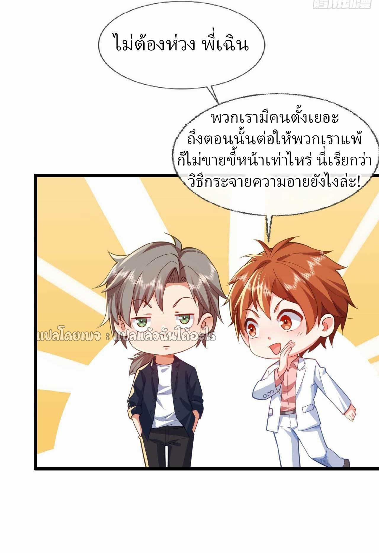 สุดยอดลูกเขยฟ้าประทาน ตอนที่ 66 หน้า 27