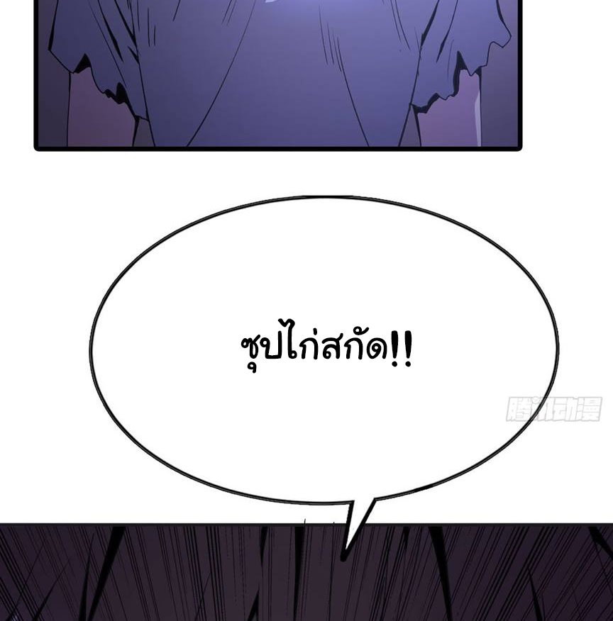 ยอดปรมาจารย์เซียน มาเปิดไอดีใหม่ในต่างโลก ตอนที่ 4 หน้า 51