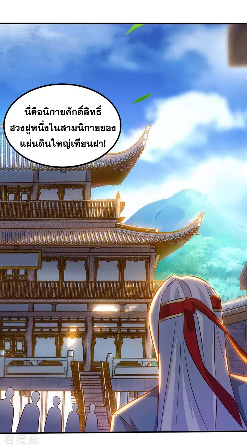 จักรพรรดิสวรรค์จุติ ตอนที่ 24 หน้า 6