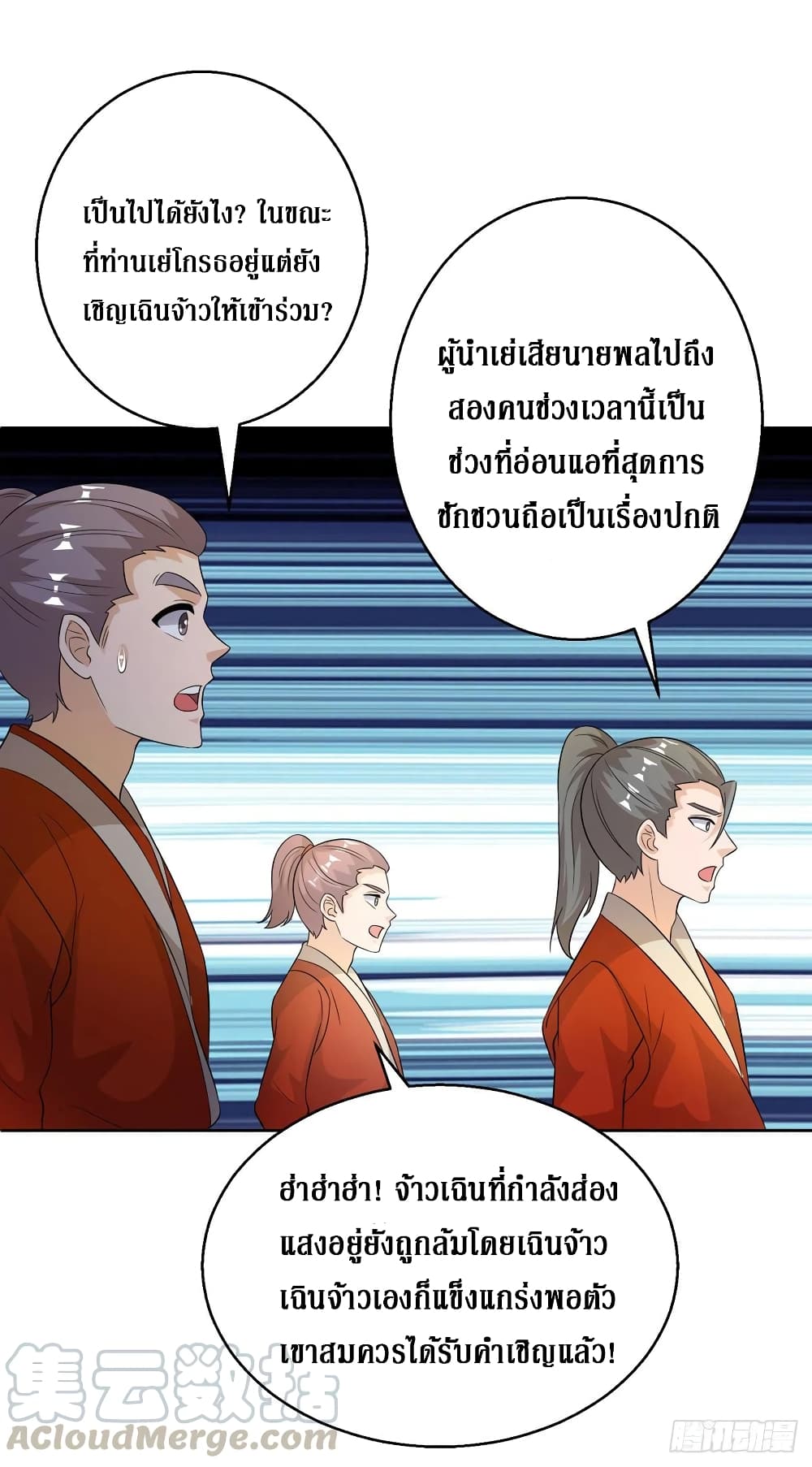 Dominate The Three Realms ตอนที่ 153 หน้า 5