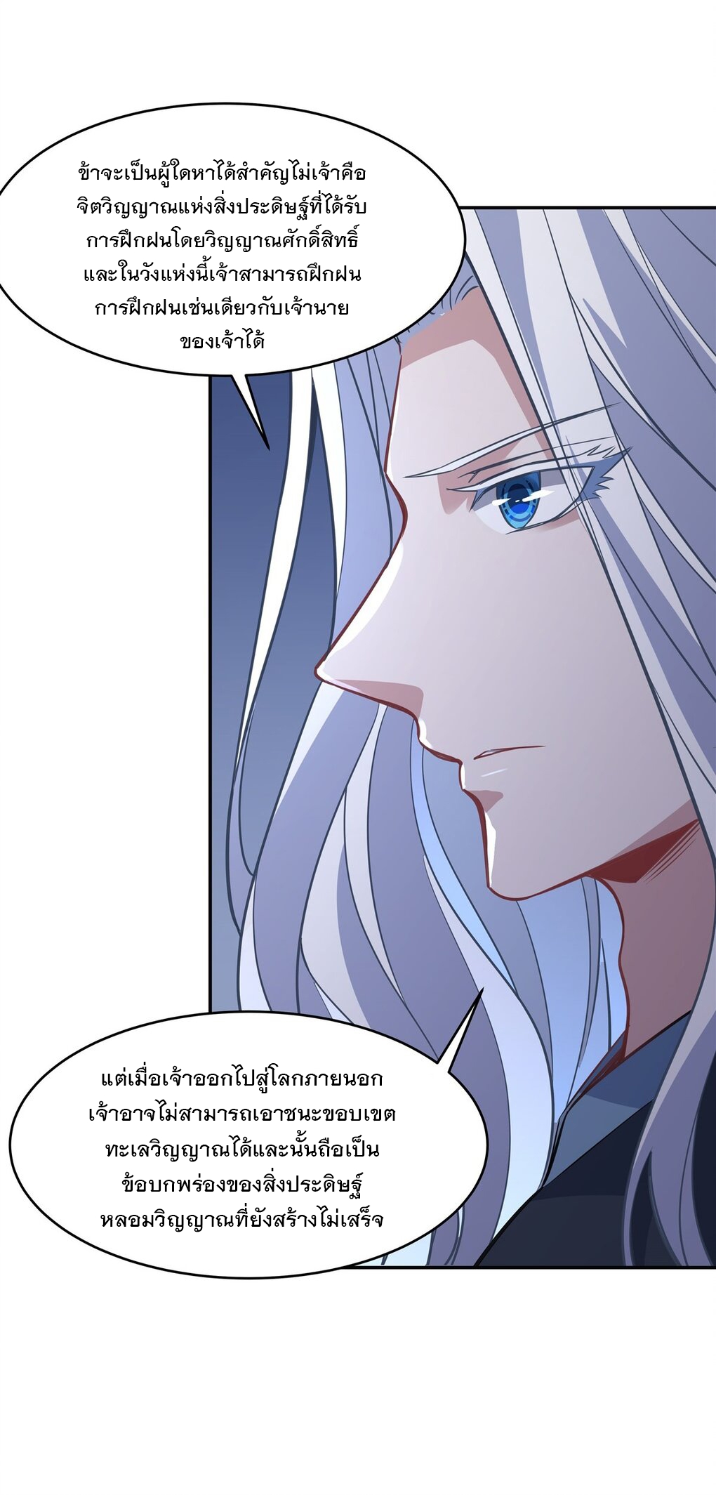 ศิษย์ของข้าล้วนมีอนาคตที่ยิ่งใหญ่ (ชนจีน) ตอนที่ 56 หน้า 6