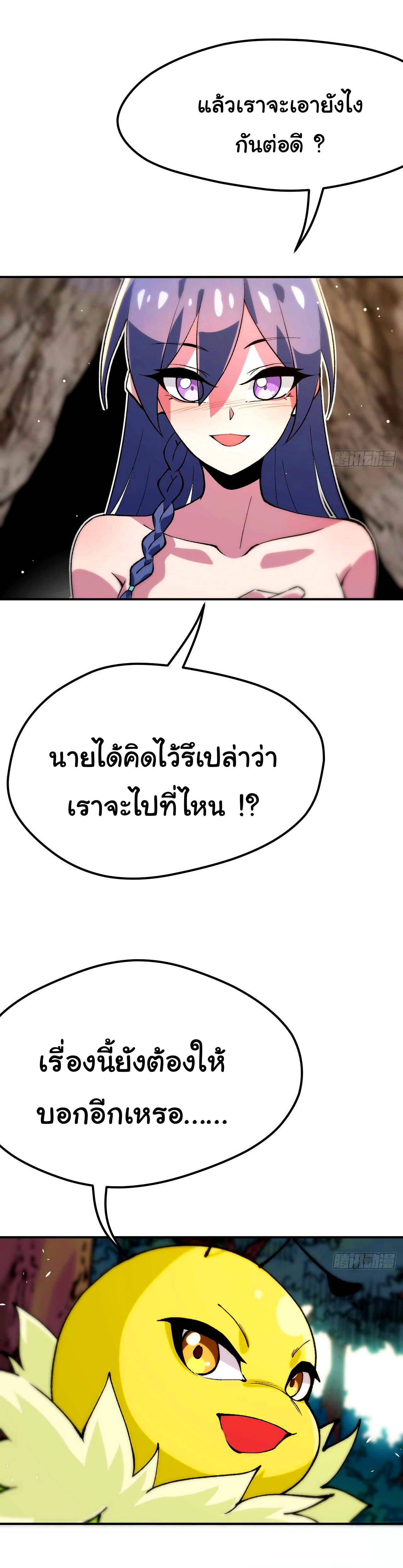 ข้าคือผู้ไร้พ่ายในใต้หล้า วิวัฒนาการเถอะ เจ้าหนอนสุดแกร่ง ตอนที่ 6 หน้า 30