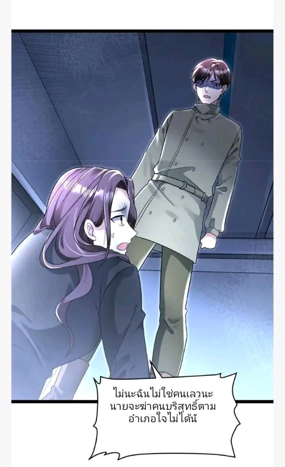 ฉันมีเซฟเฮาว์ในวันโลกาวินาศ ตอนที่ 225 หน้า 24