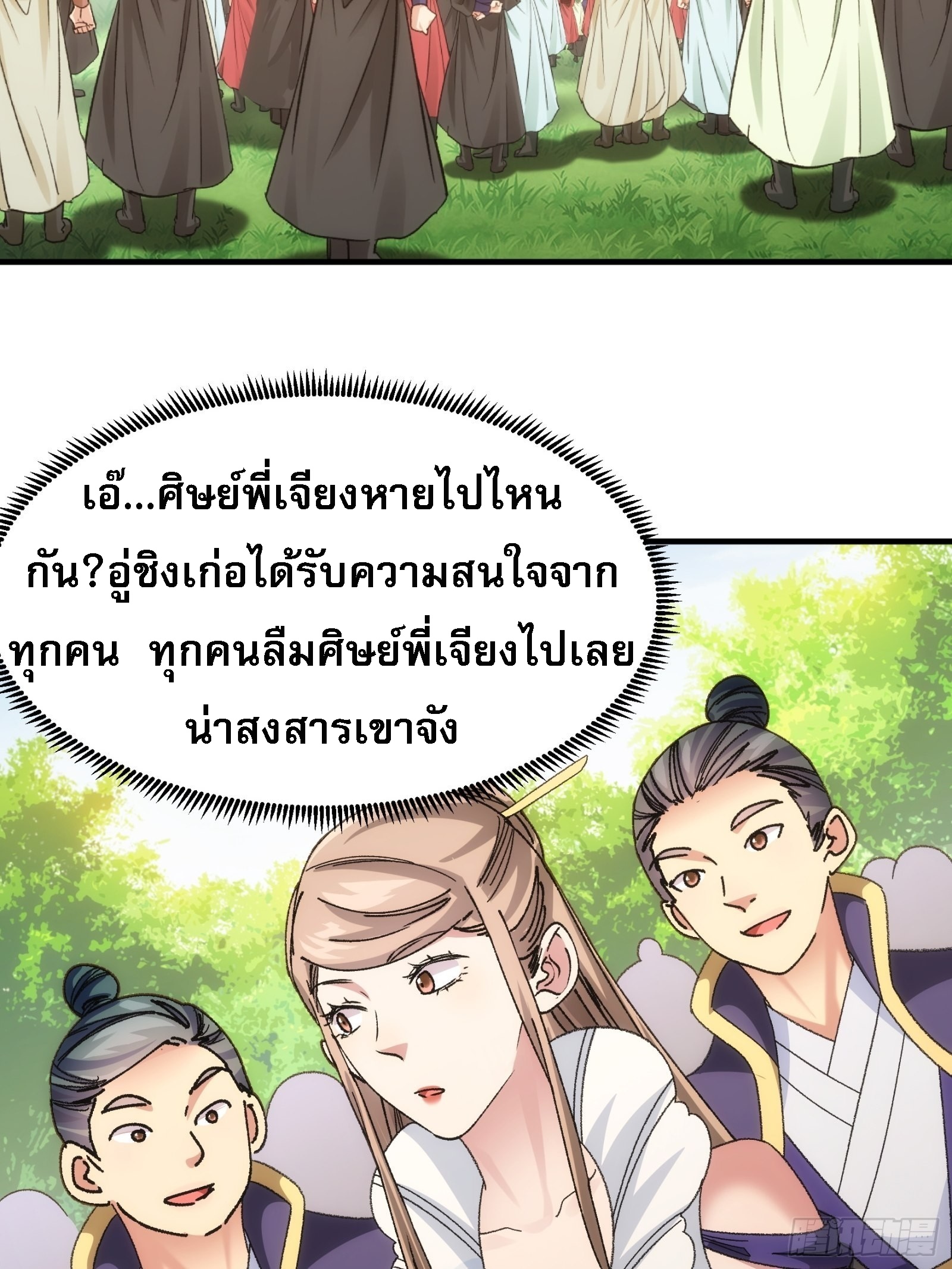 ข้าจะกำหนดชะตาตัวเอง ทันจีน ตอนที่ 104 หน้า 14