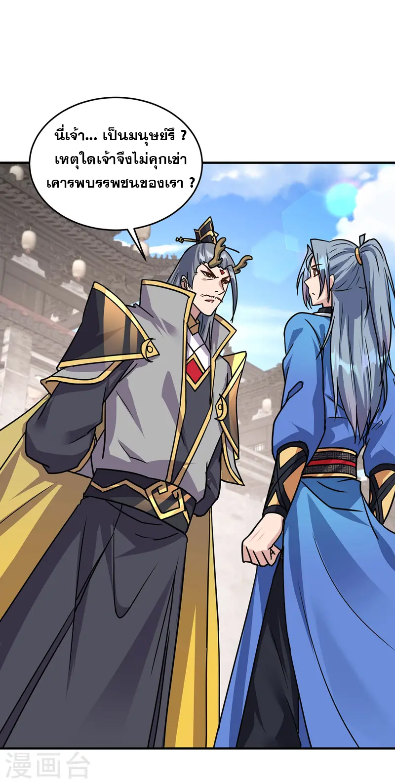 จักรพรรดิ 80,000 ปี ตอนที่ 258 หน้า 12
