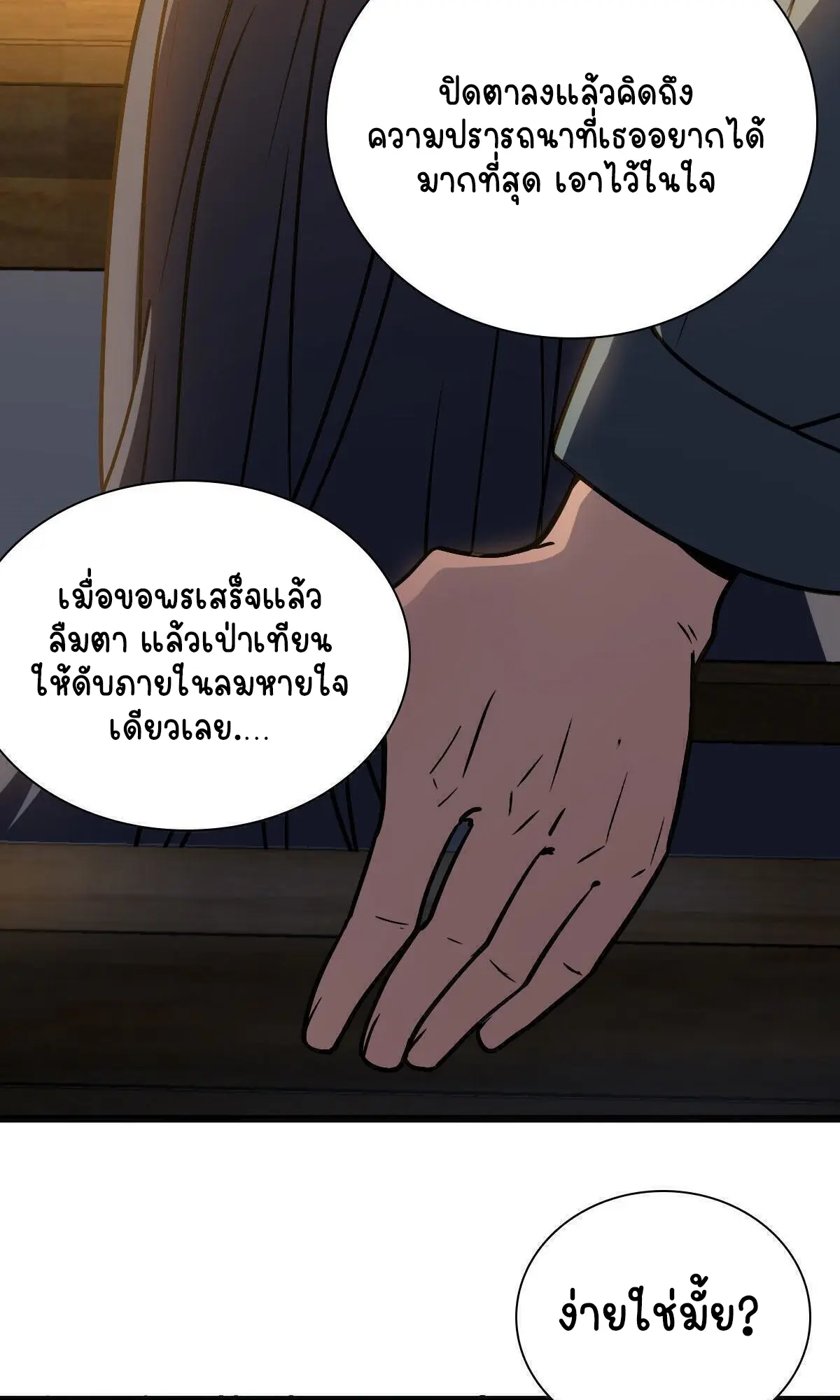 ภรรยาผมเป็นคนเมื่อ1000ปีที่แล้ว My Wife Is From a Thousand Years Ago ตอนที่ 40 หน้า 33