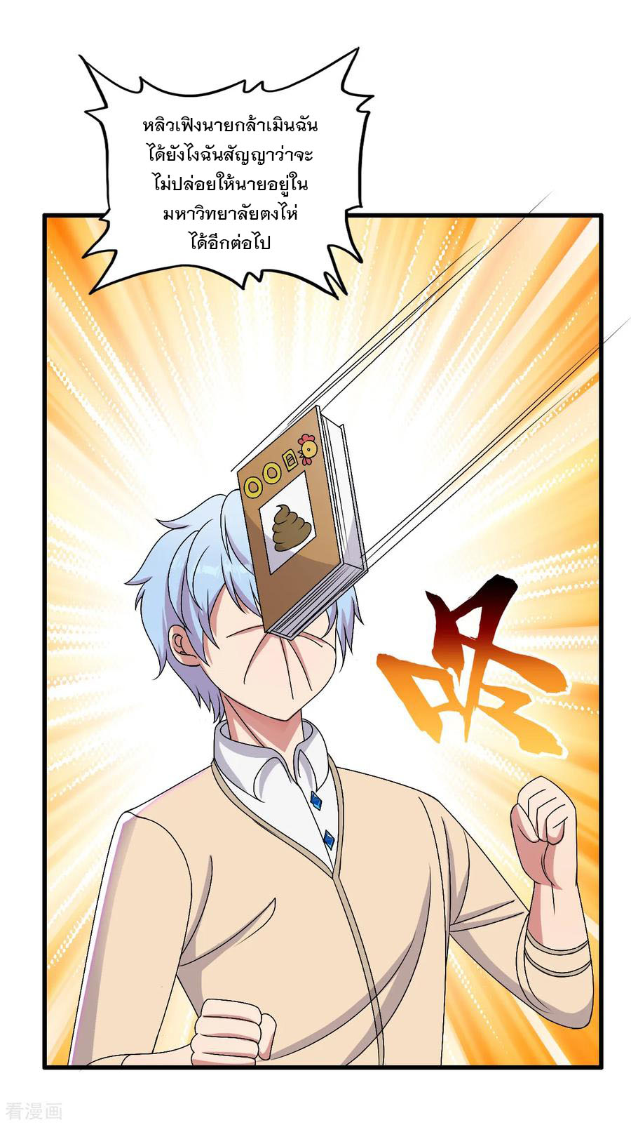 ทหารแพทย์สุดแกร่งผันตัวมาเป็นบอดี้การ์ด ตอนที่ 44 หน้า 24