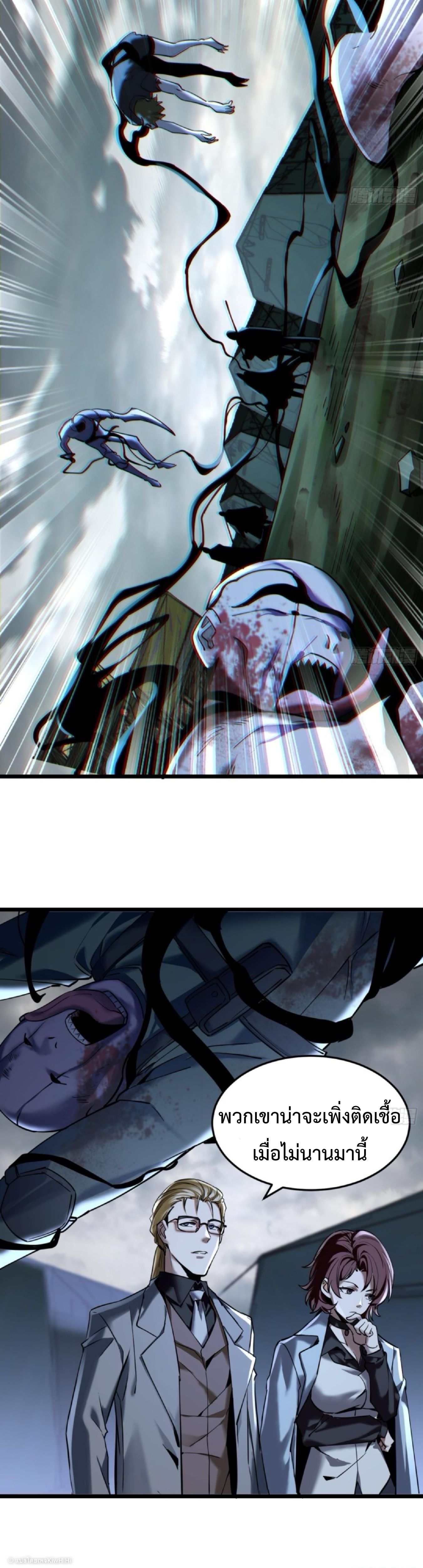 The Wretched  ข้าคือดาวหายนะ ดวงชะตาที่เปล่าเปลี่ยว ตอนที่ 24 หน้า 11