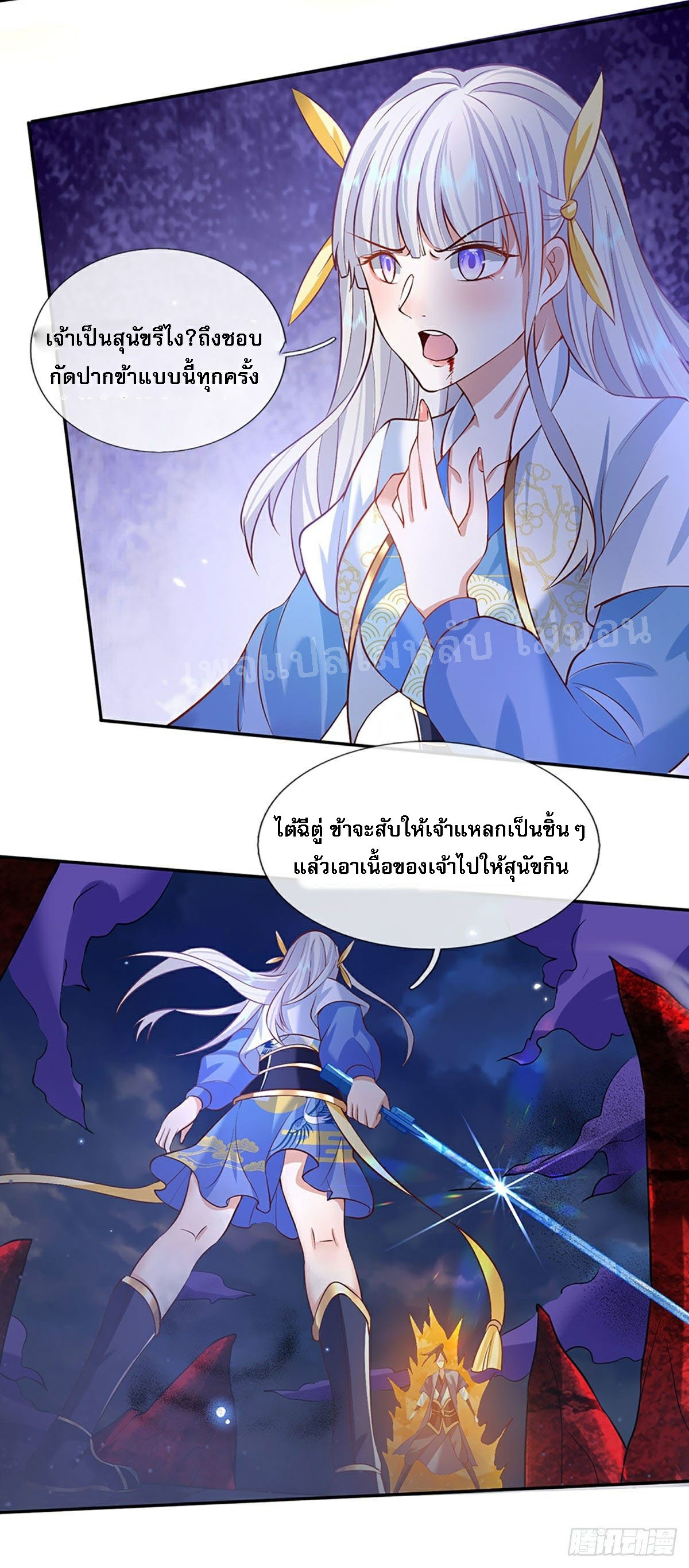 ราชันย์เทพยุทธ์มังกรผงาดฟ้า ตอนที่ 68 หน้า 6