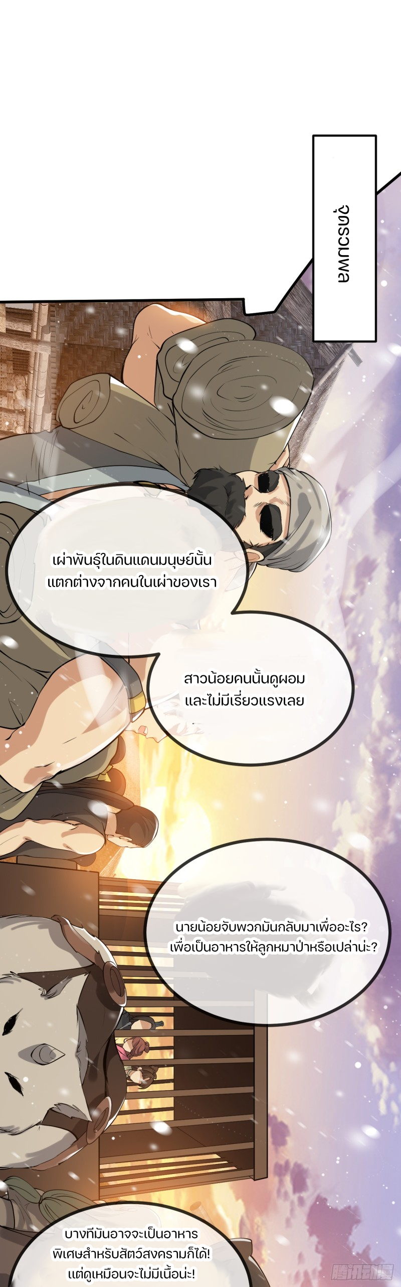 ชายคนนี้จะจริงจังเกินไปเเล้ว ตอนที่ 6 หน้า 10