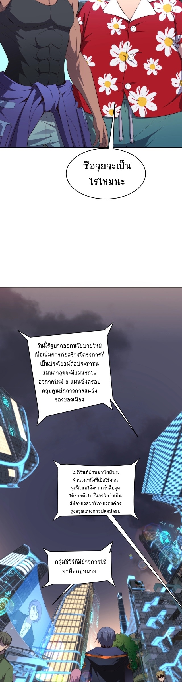 ยุคสมัยแห่งยีน ตอนที่ 2 หน้า 34