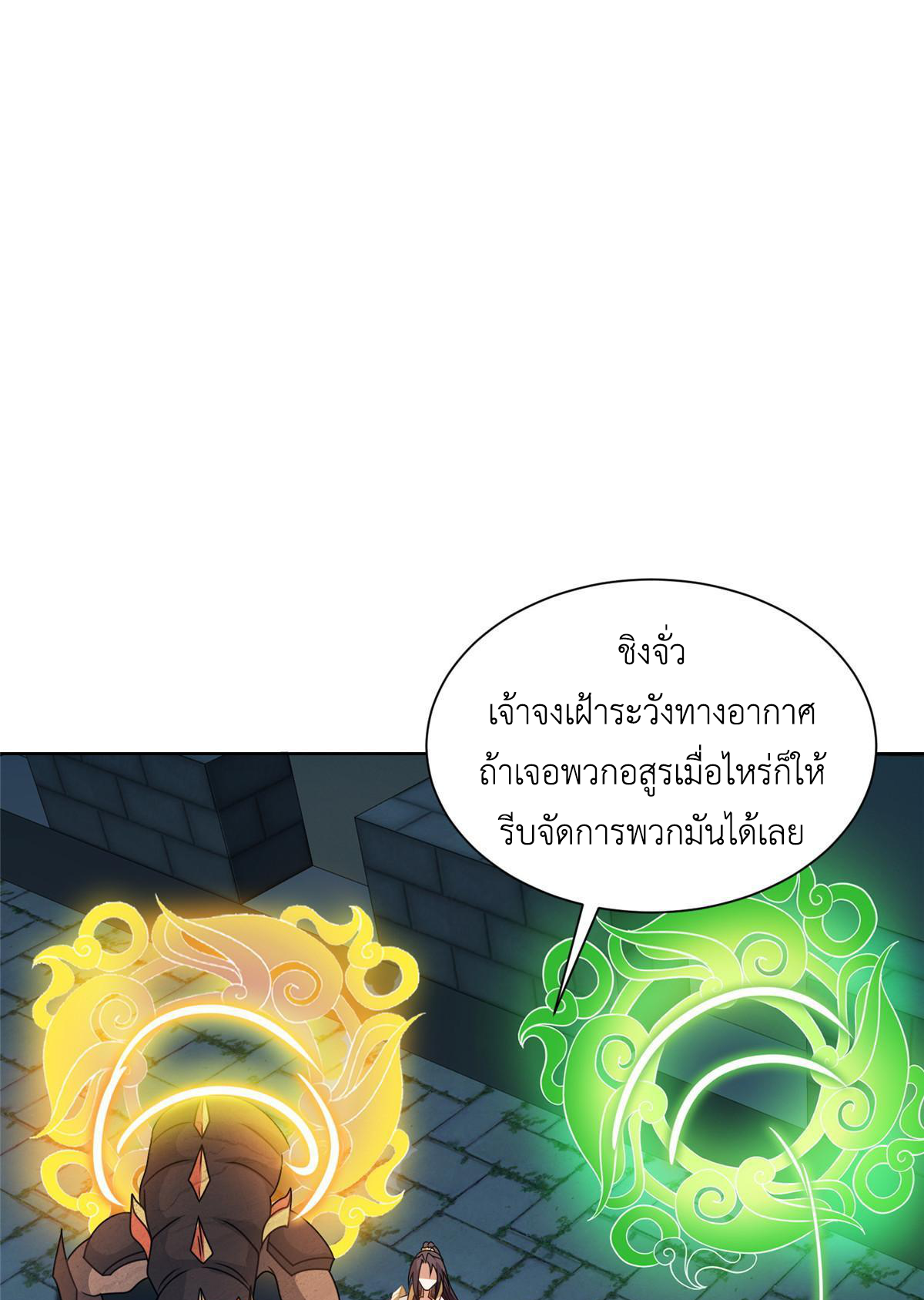 (ชนจีน) Dragon Master (จูหมิง นักรบเซียนมังกร) ตอนที่ 218 หน้า 25