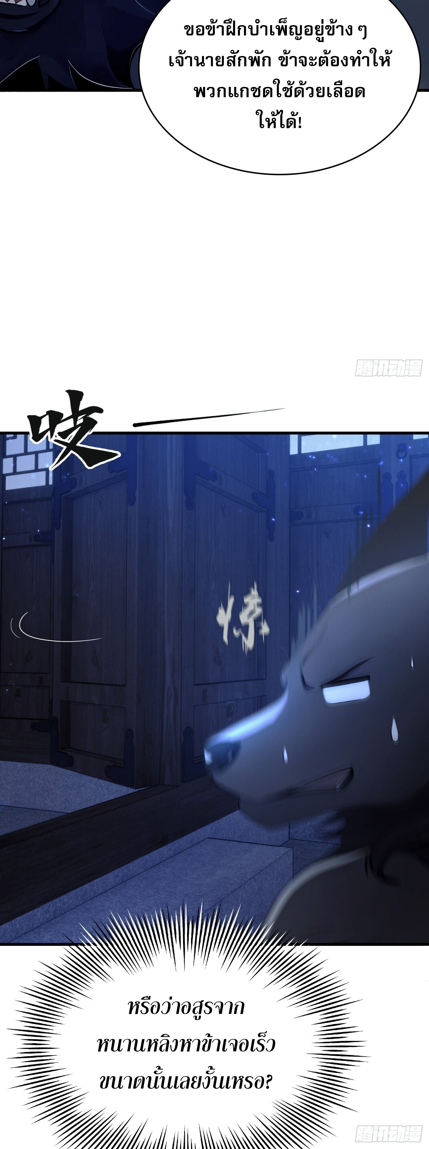ที่แท้ข้าก็ไร้เทียมทานมาตั้งนานแล้วนี่เอง ตอนที่ 6 หน้า 18