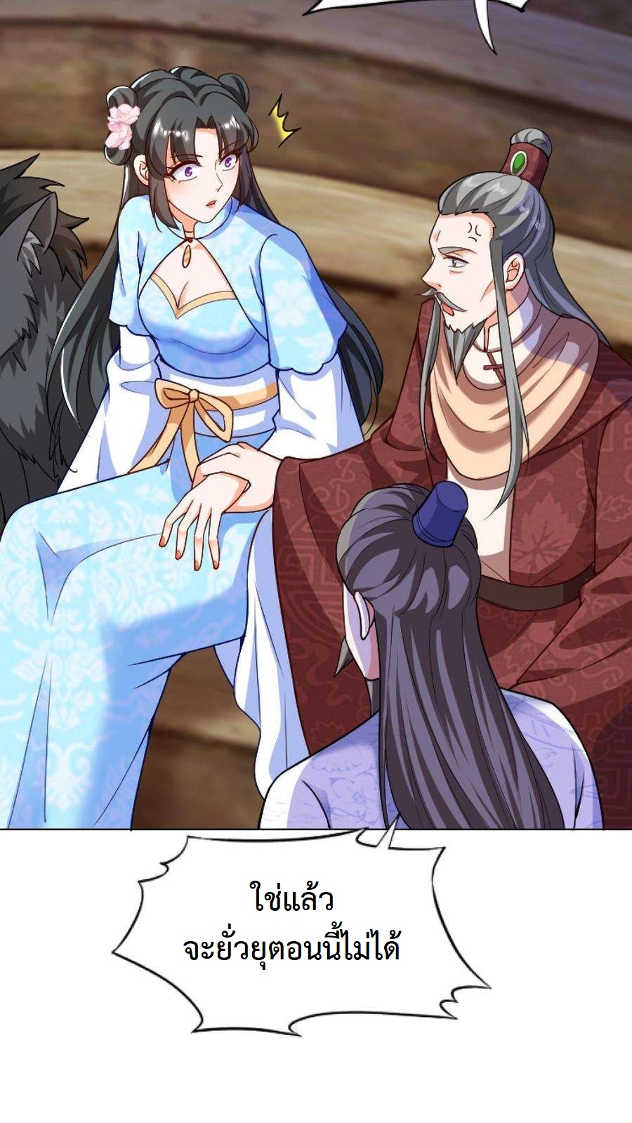 ปีศาจที่ไร้เทียมทานในโลก ตอนที่ 20 หน้า 23