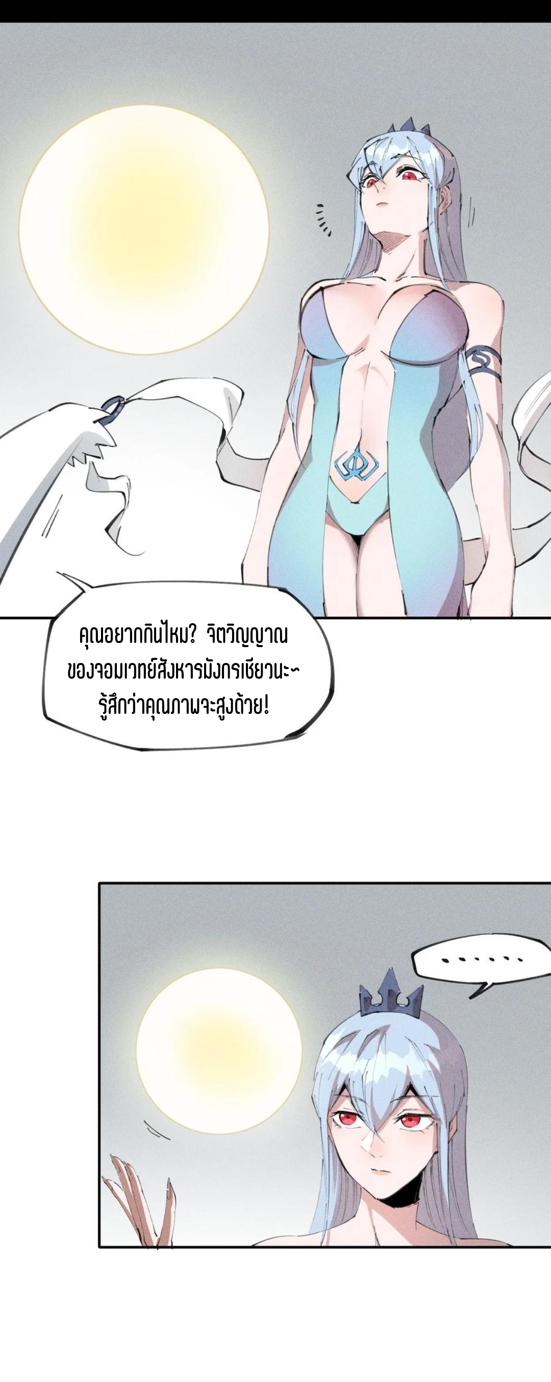 แม้ตัวละครเป็นแมงกะพรุนแต่ฉันก็ยังเทพอยู่ดี [ชนต้นฉบับ] ตอนที่ 73 หน้า 22
