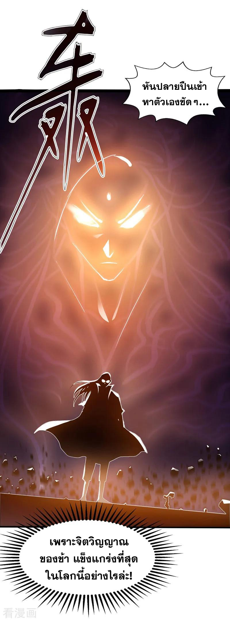 จักรพรรดิสวรรค์จุติ ตอนที่ 9 หน้า 7