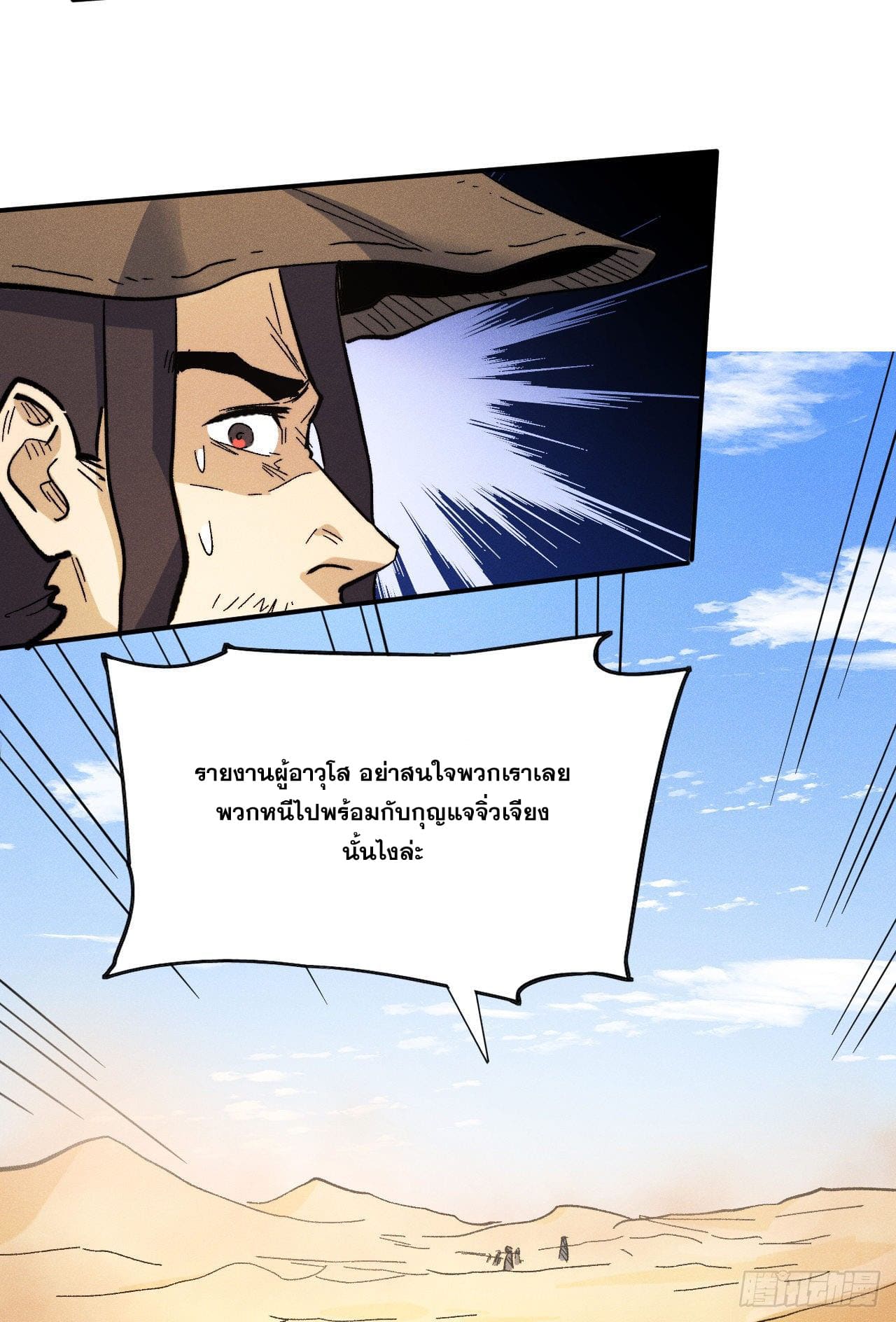 ตูข้านี่แหละเทพ (ทันจีน) ตอนที่ 87 หน้า 19