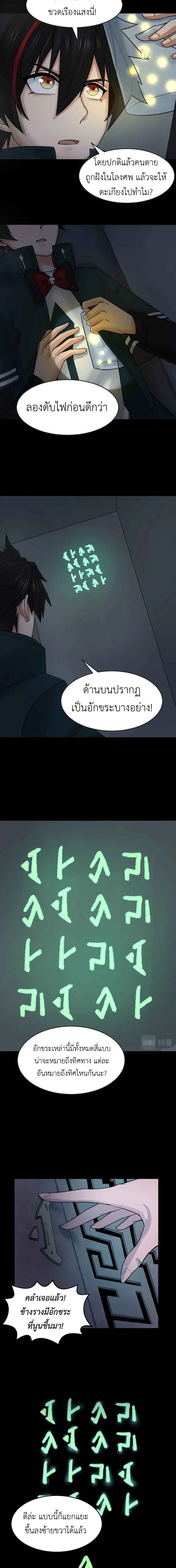 Era of the Haunted - ยุคสมัยแห่งภูตผี ตอนที่ 128 หน้า 5
