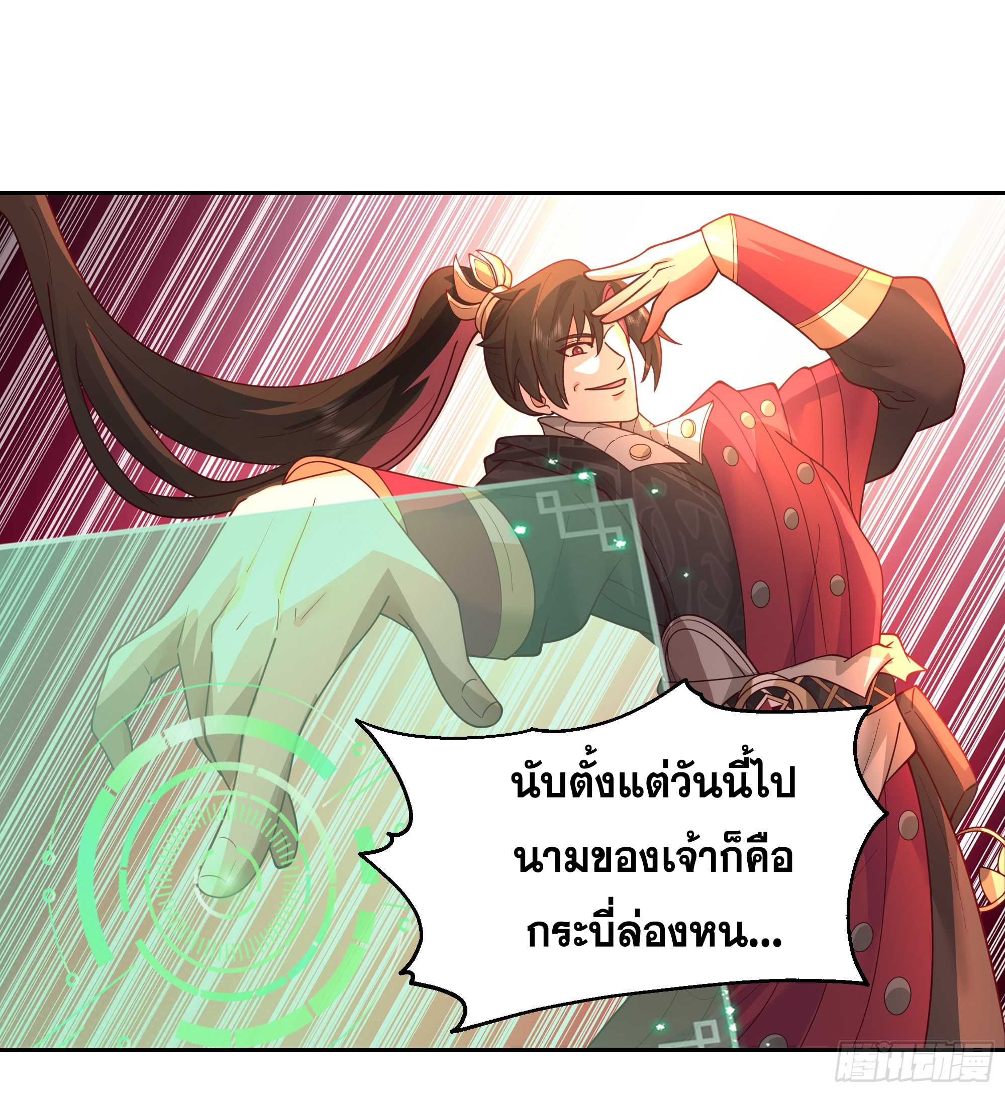 เซียนกระบี่พลังนิวเคลียร์(การ์ตูน) ตอนที่ 7 หน้า 27